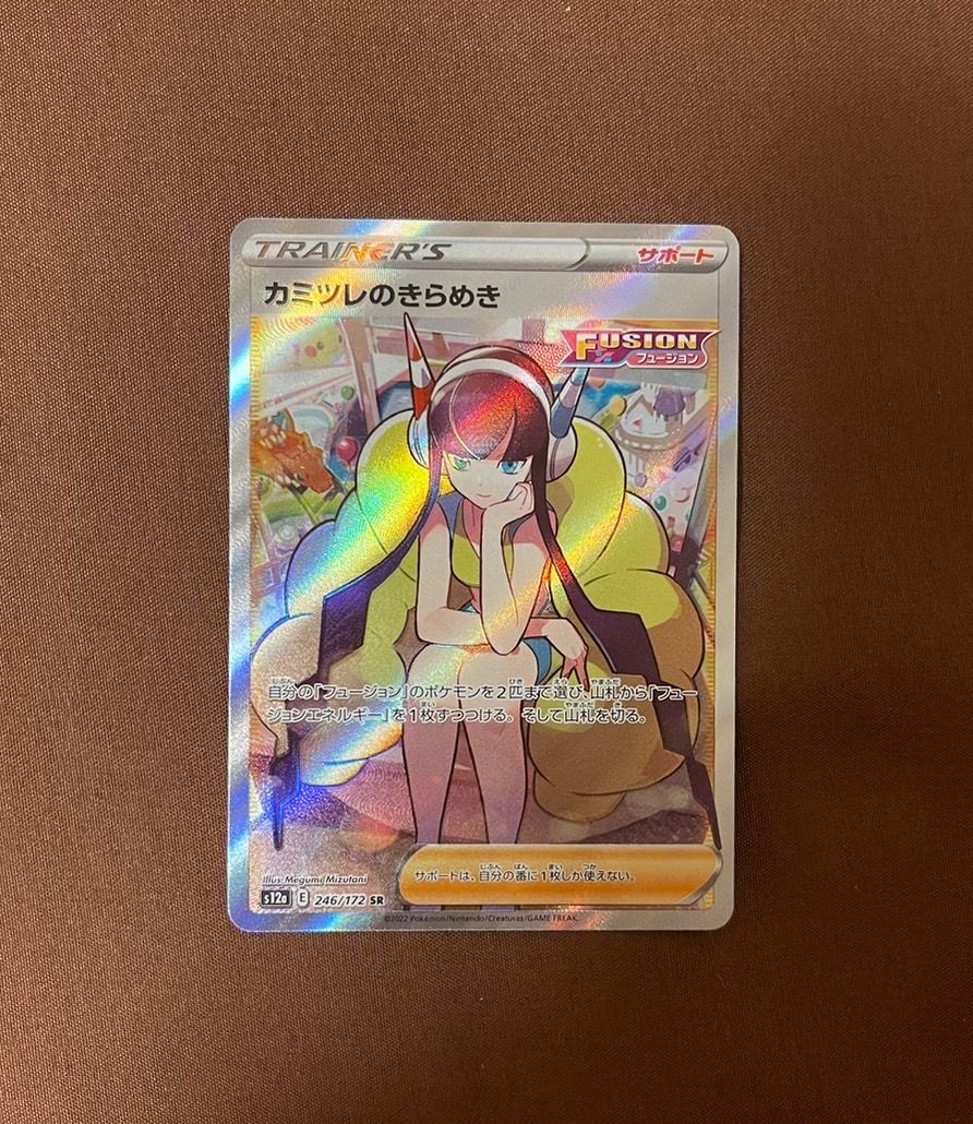 カミツレのきらめき SR[s12a 246/172](ハイクラスパック「VSTARユニバース」)