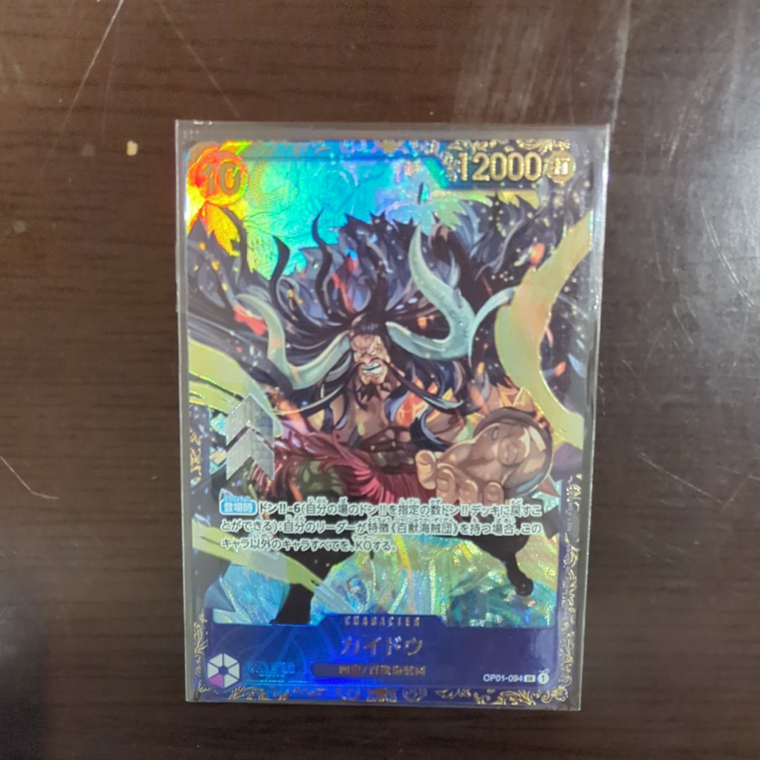 カイドウ SR [OP01-094] (フラッグシップバトル 10月 優勝記念品)の
