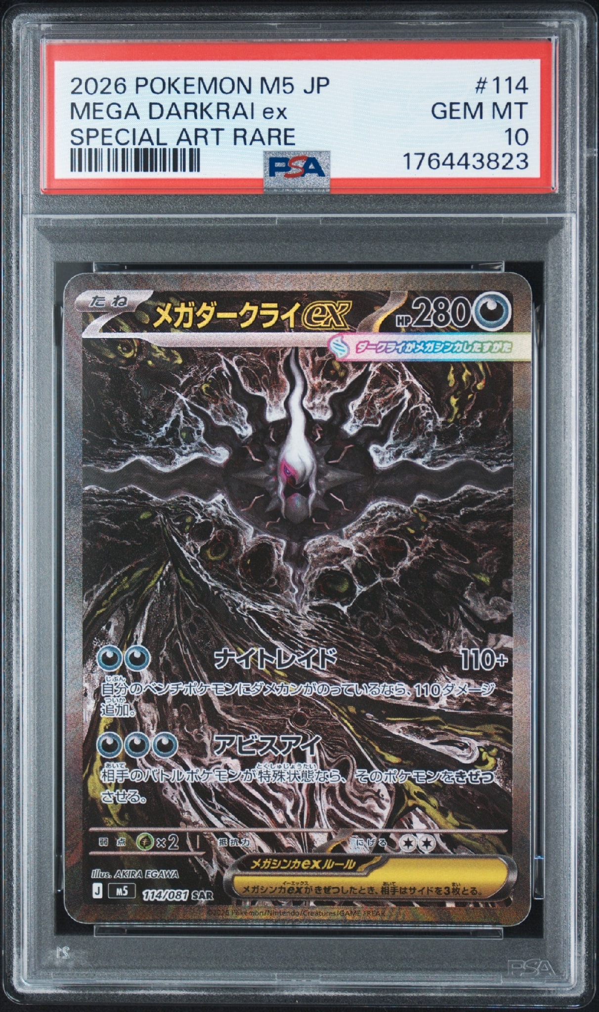 メガダークライex SAR [M5 114/081](拡張パック「アビスアイ」)通販