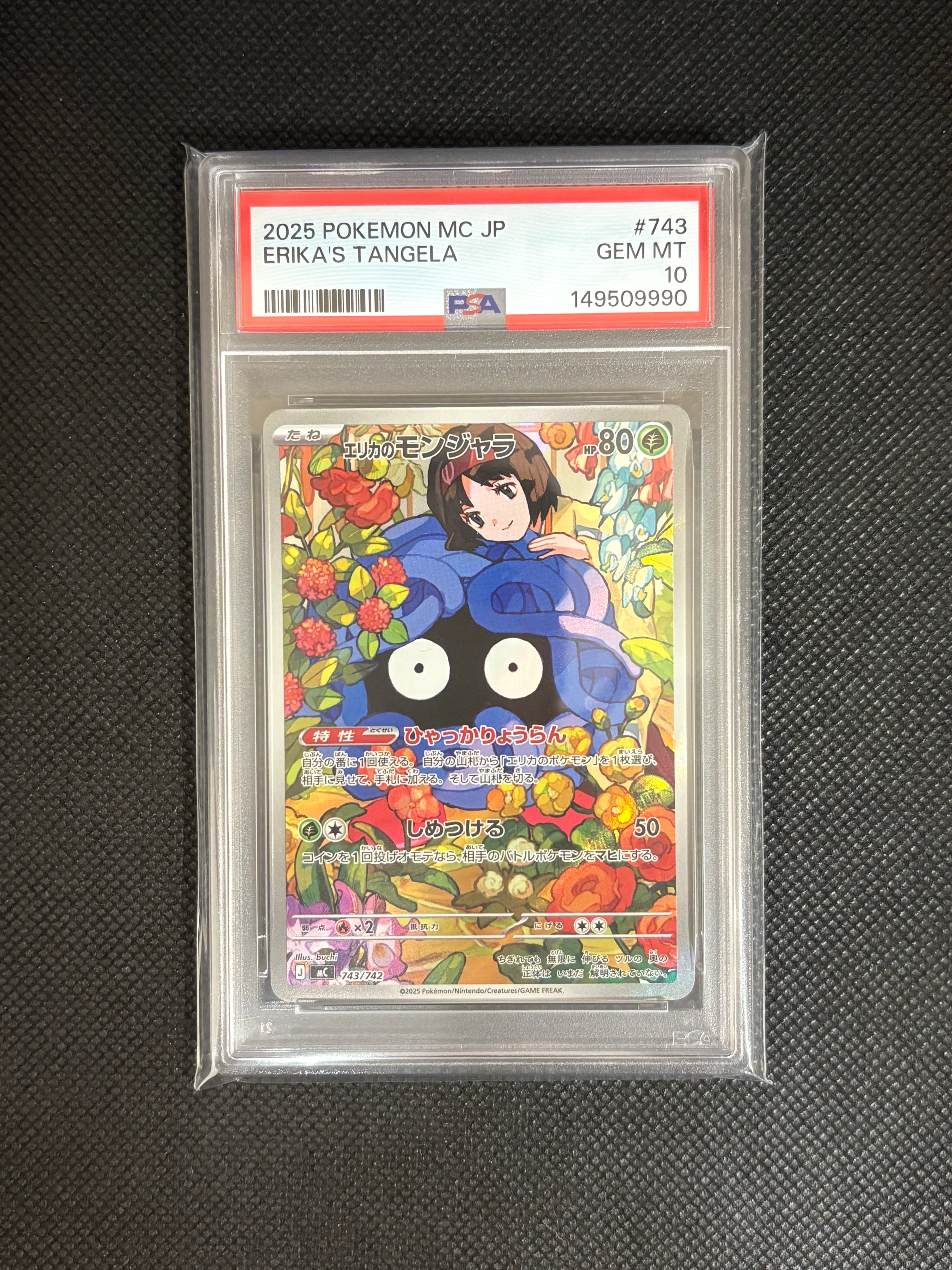 エリカのモンジャラ AR仕様 [MC 743/742](スタートデッキ100「バトルコレクション」)