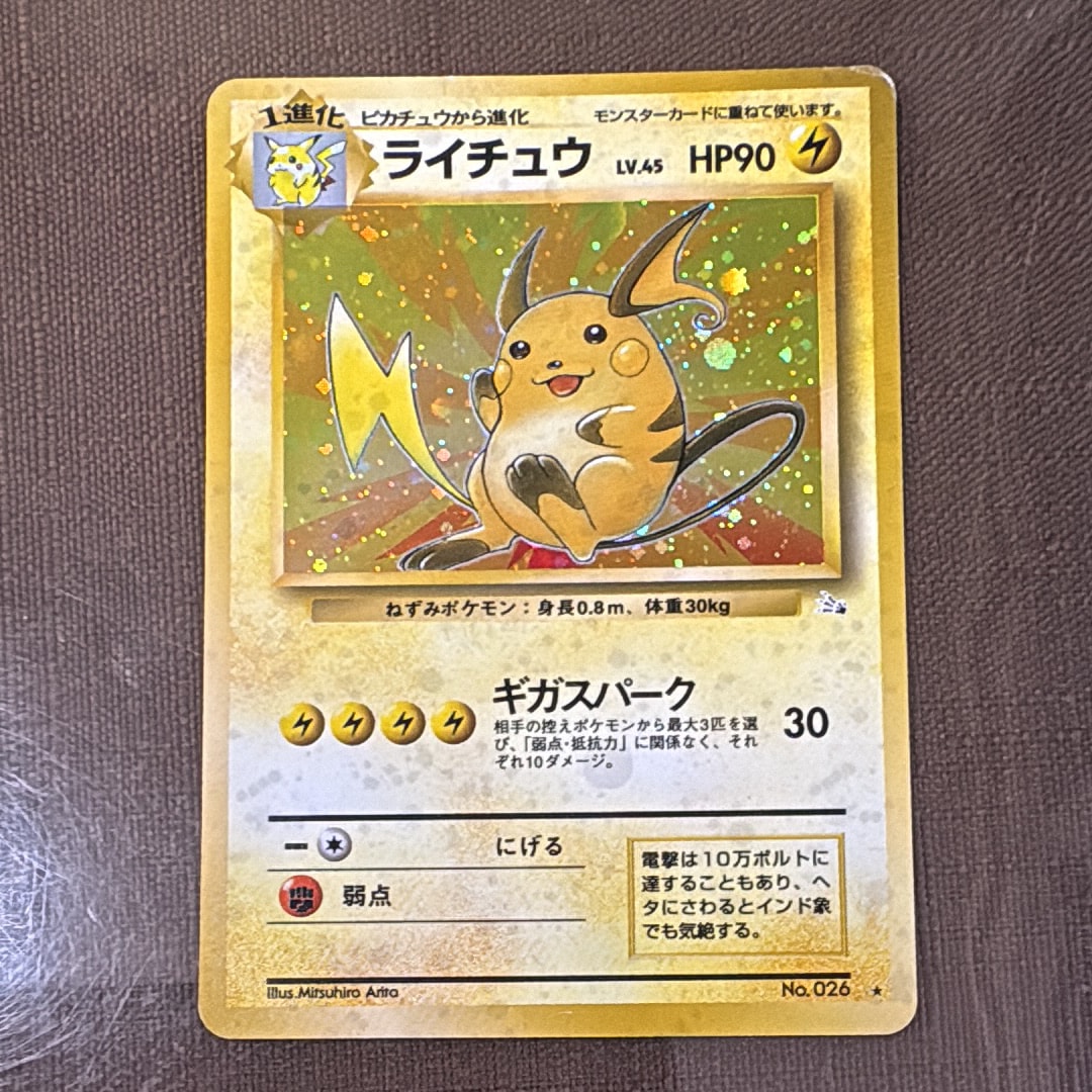 ライチュウ R: 旧裏 [PMCG3 No.026](拡張パック「化石の秘密」)