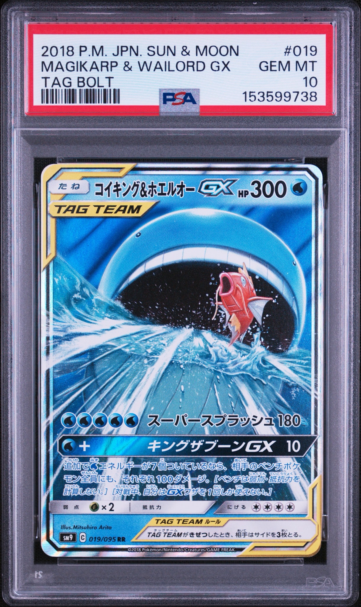 コイキング&ホエルオーGX RR [SM9 019/095](拡張パック「タッグボルト」)