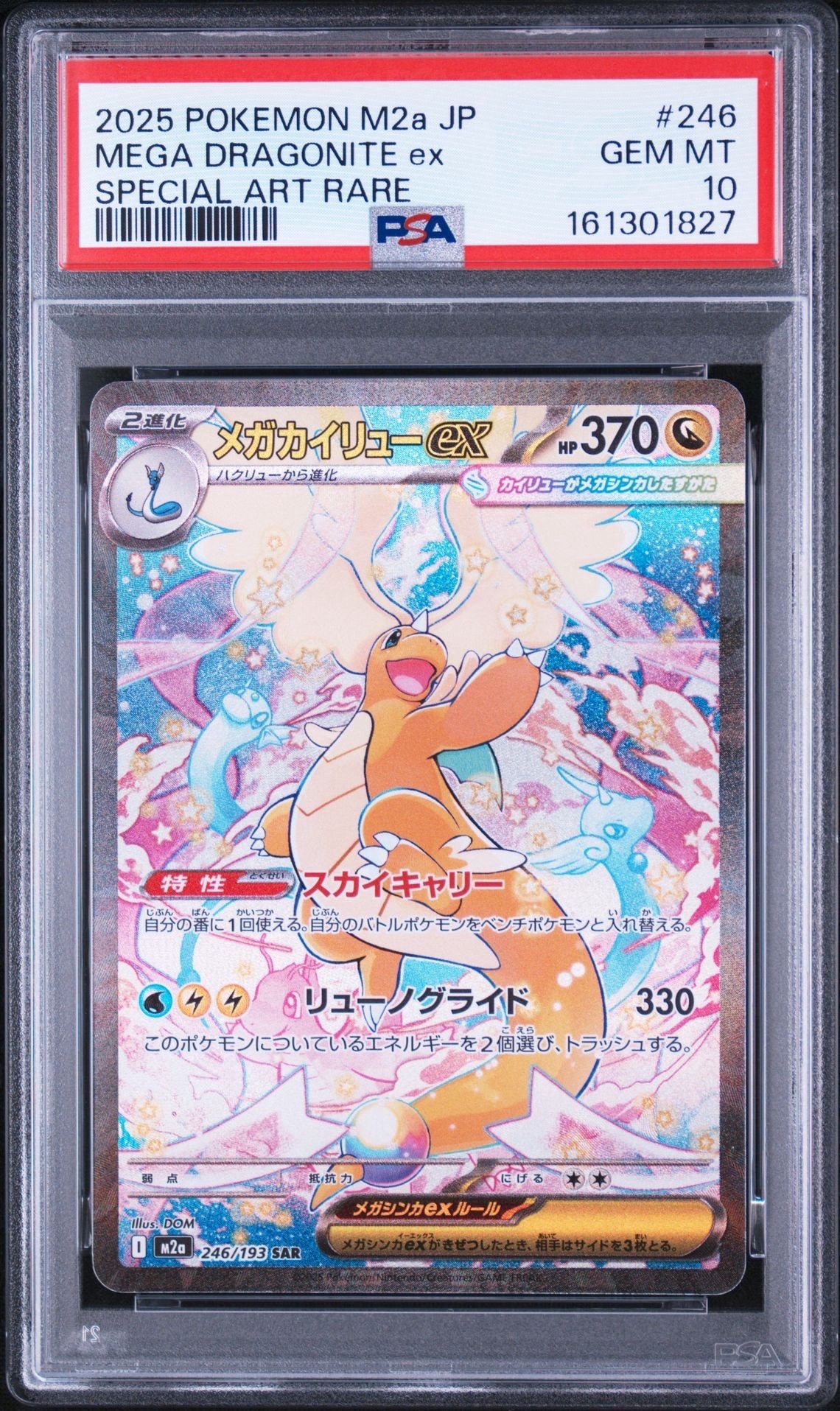 パワープロテイン SR [M1L 081/063](拡張パック「メガブレイブ」)の