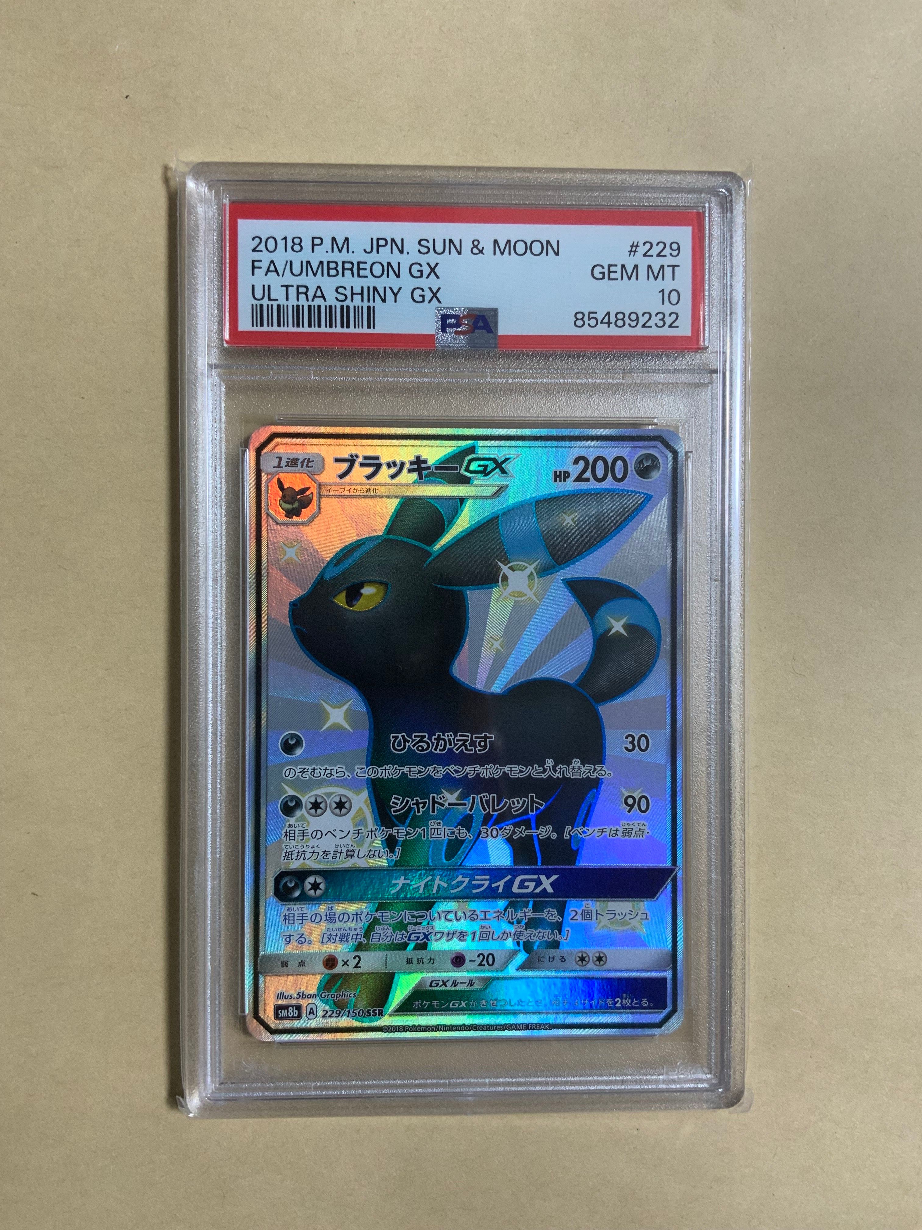 ブラッキーGX SSR[SM8b 229/150](ハイクラスパック「GXウルトラシャイニー」)