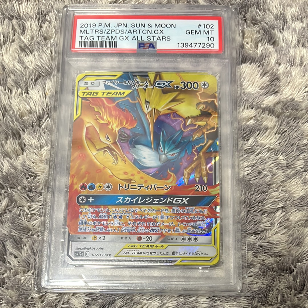 ファイヤー&サンダー&フリーザーGX RR [SM12a 102/173](ハイクラスパック「TAG TEAM GX タッグオールスターズ」)
