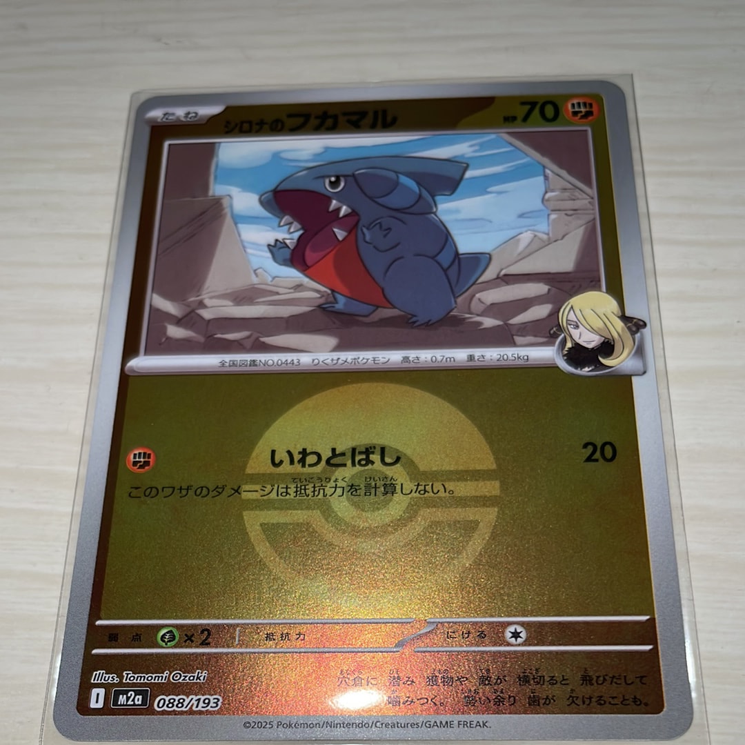 シロナのフカマル :モンスターボール/オシャボミラー [M2a 088/193](ハイクラスパック「MEGAドリームex」)