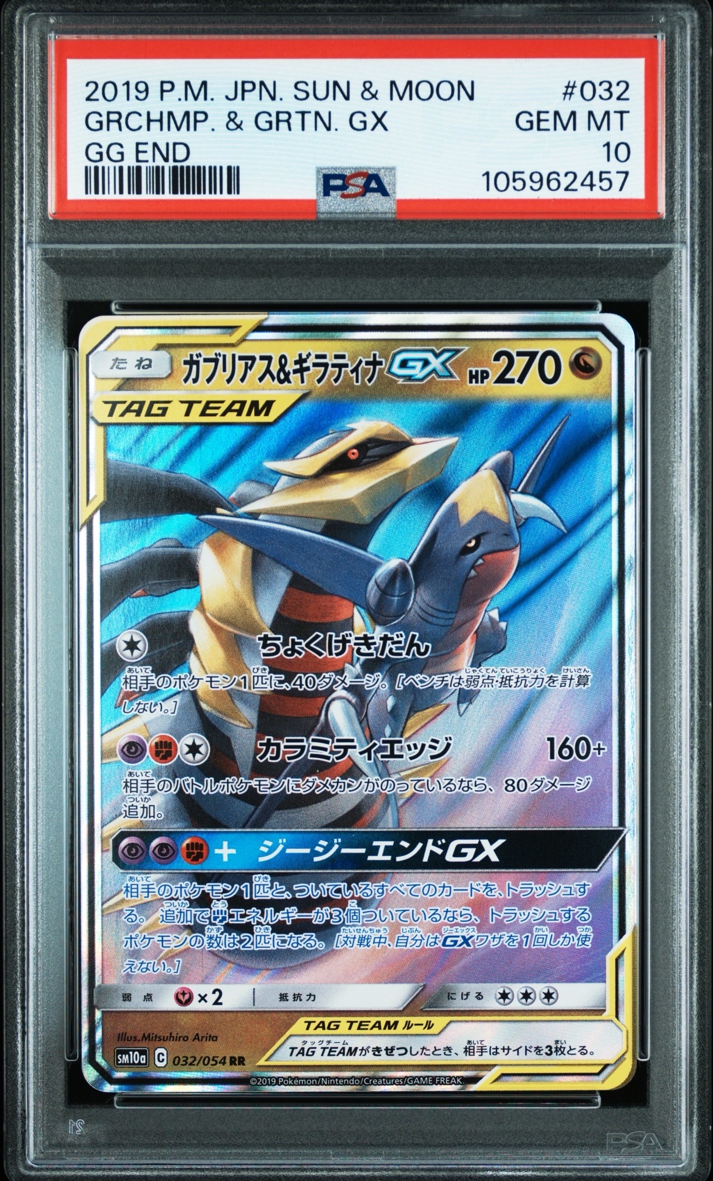 ガブリアス&ギラティナGX RR [SM12a 099/173](ハイクラスパック「TAG TEAM GX タッグオールスターズ」)