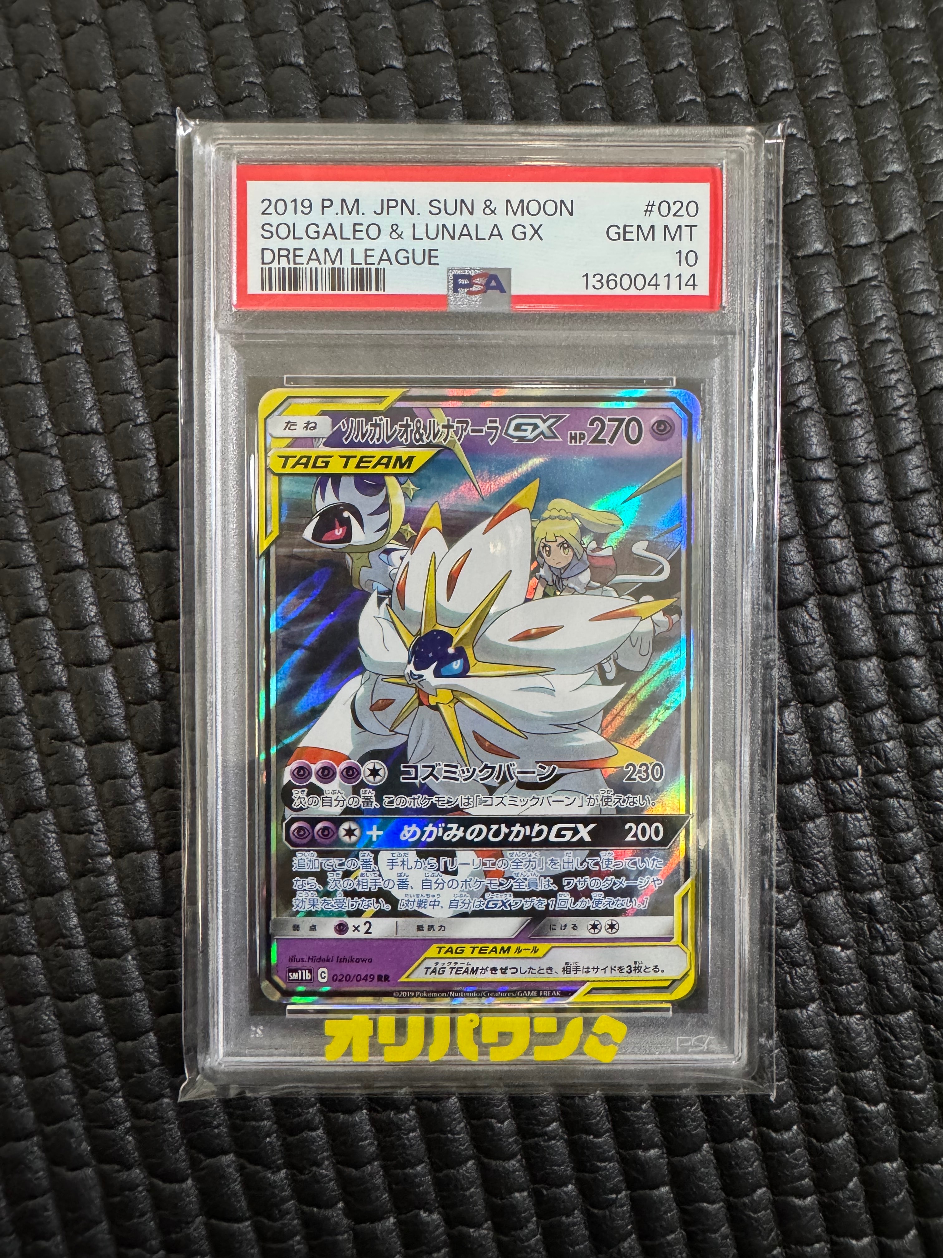 PSA10】メイ SR[SM11b 067/049](強化拡張パック「ドリームリーグ」) 1