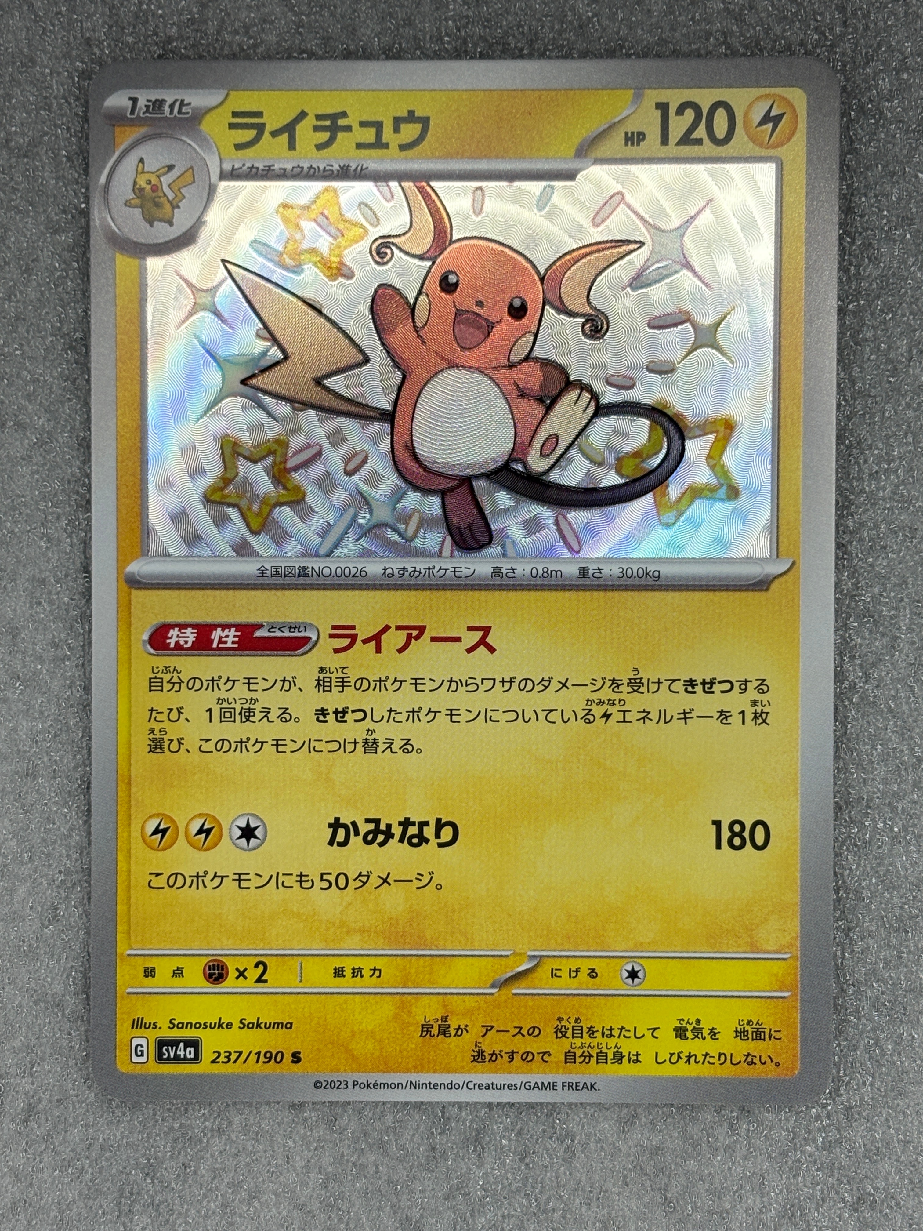 【PSA10】ライチュウ s シャイニートレジャーex PSA10】ライチュウ S [SV4a 237/190](ハイクラスパック「シャイニー