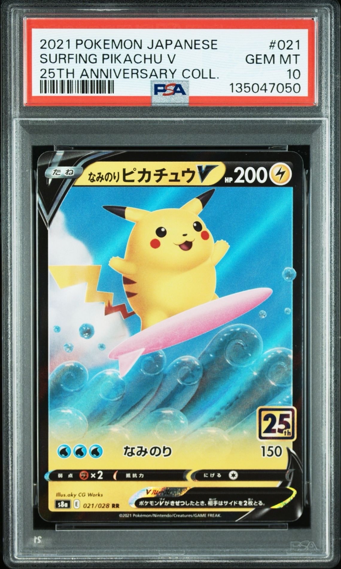 ピカチュウ : プロモ [SVP EN 085](「ゴッホ展」 プロモーションカード