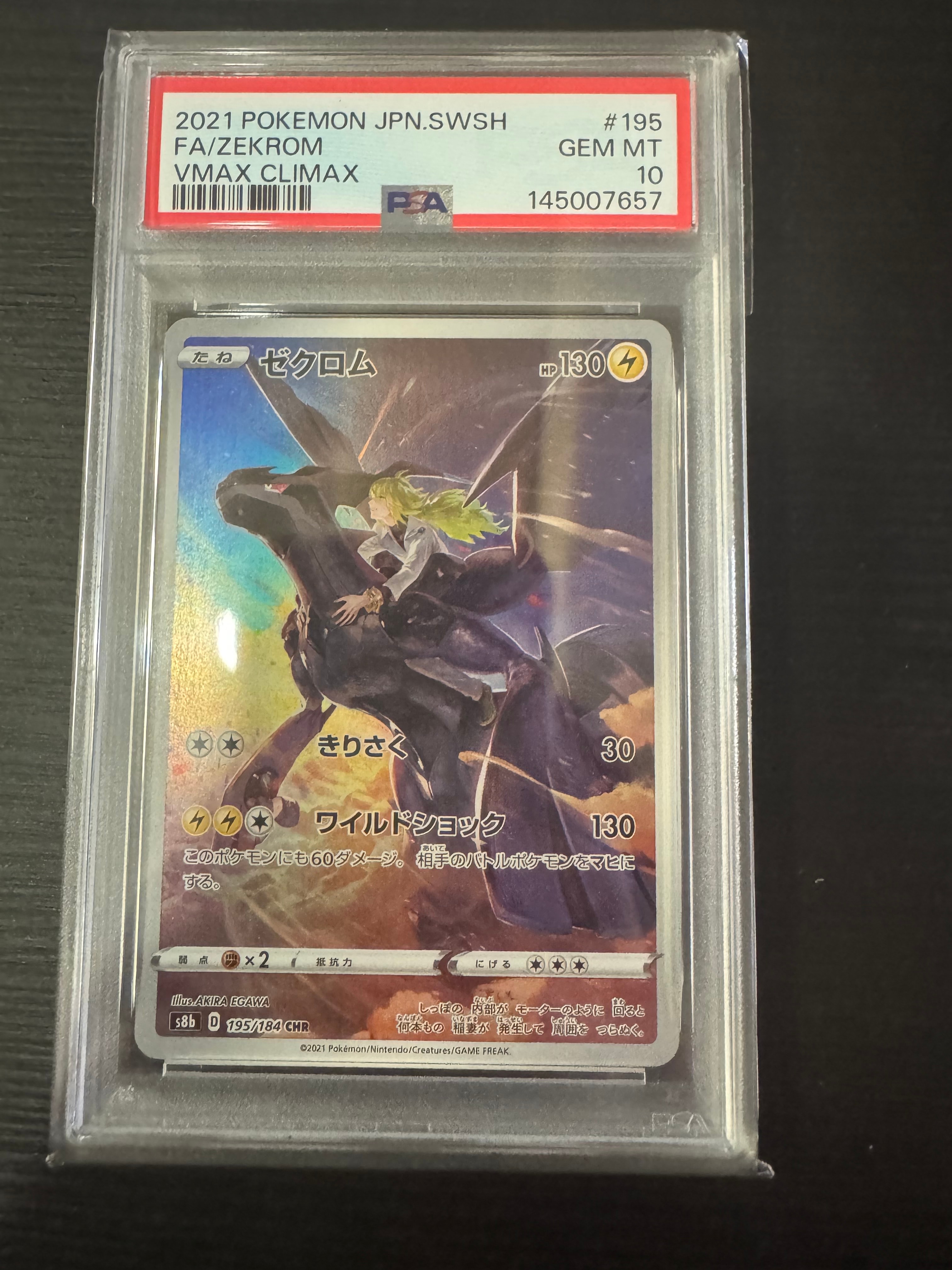 ゼクロム (N) CHR[s8b 195/184](ハイクラスパック「VMAXクライマックス