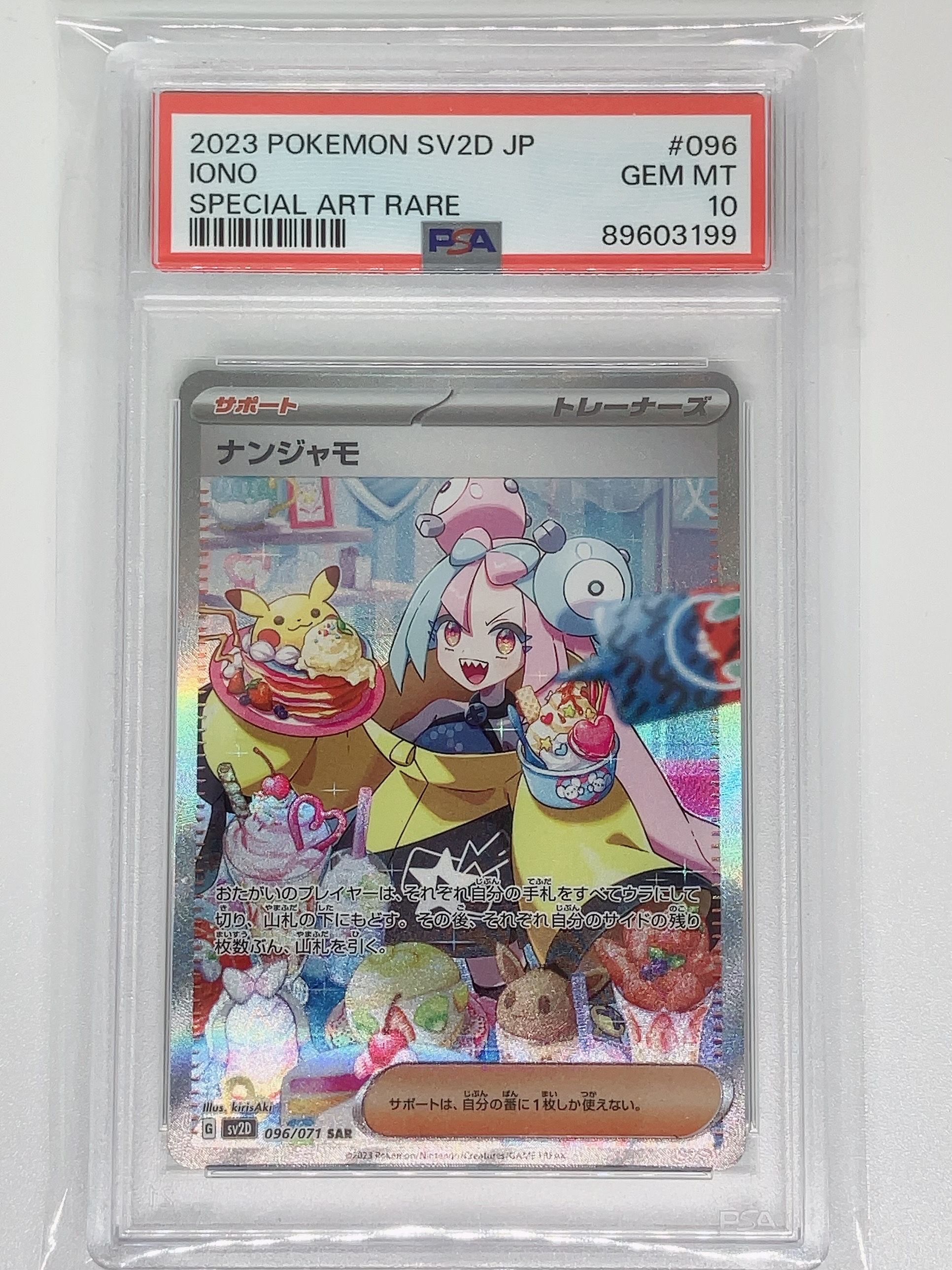 ナンジャモ SAR[SV2D 096/071](拡張パック「クレイバースト」)