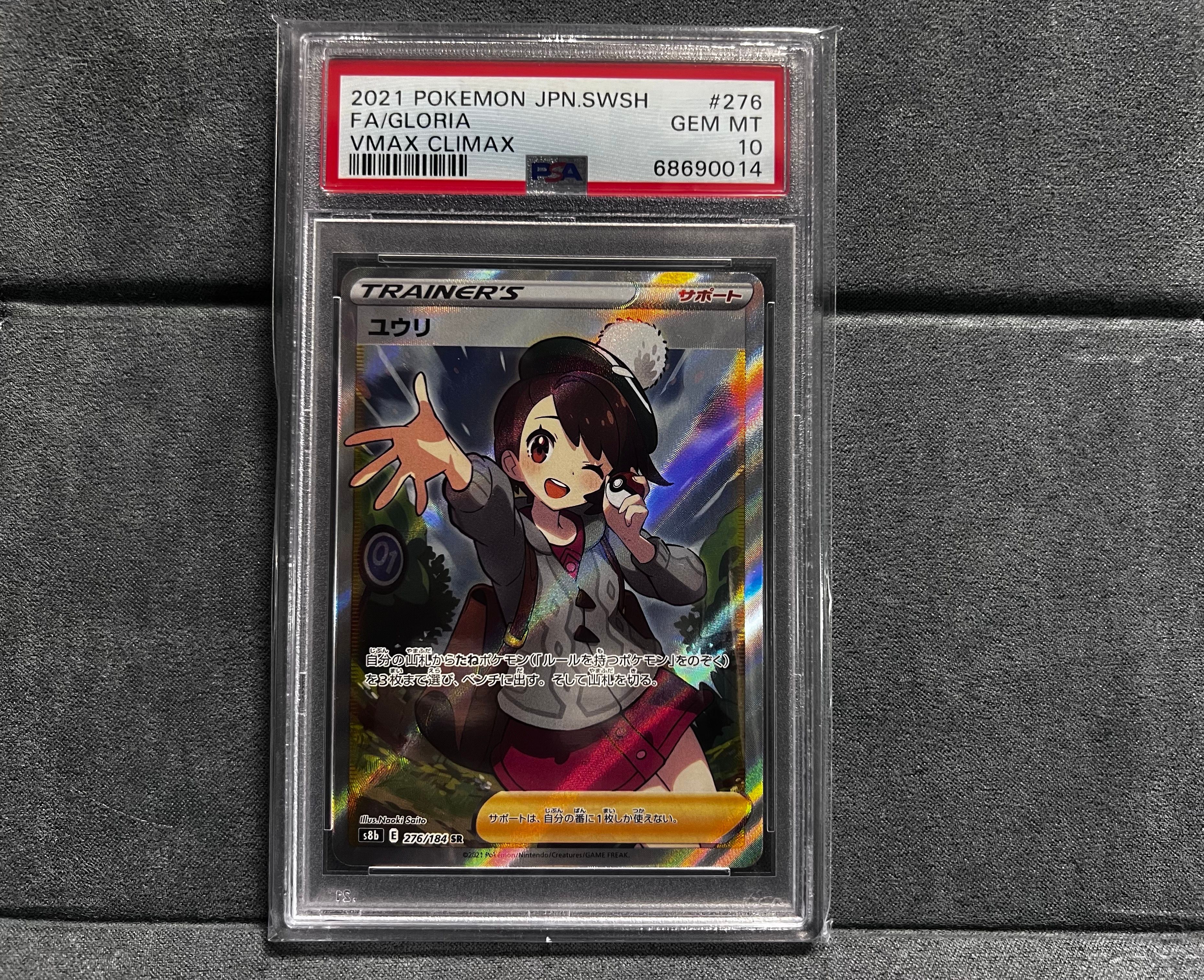 ユウリ SR[S8b 276/184](ハイクラスパック「VMAXクライマックス」)