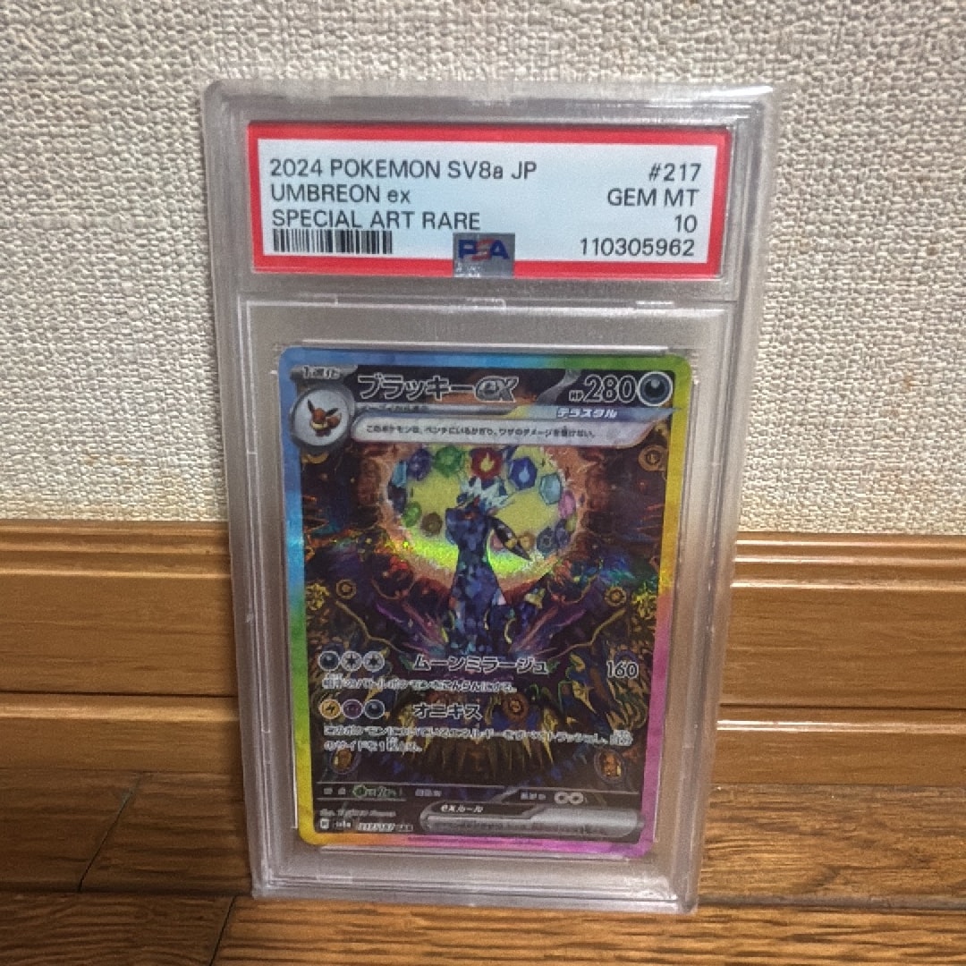 ブラッキーex SAR [SV8a 217/187](ハイクラスパック「テラスタルフェス