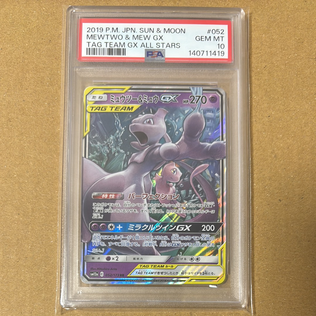 ミュウツー&ミュウGX RR [SM12a 052/173](ハイクラスパック「TAG TEAM GX タッグオールスターズ」)