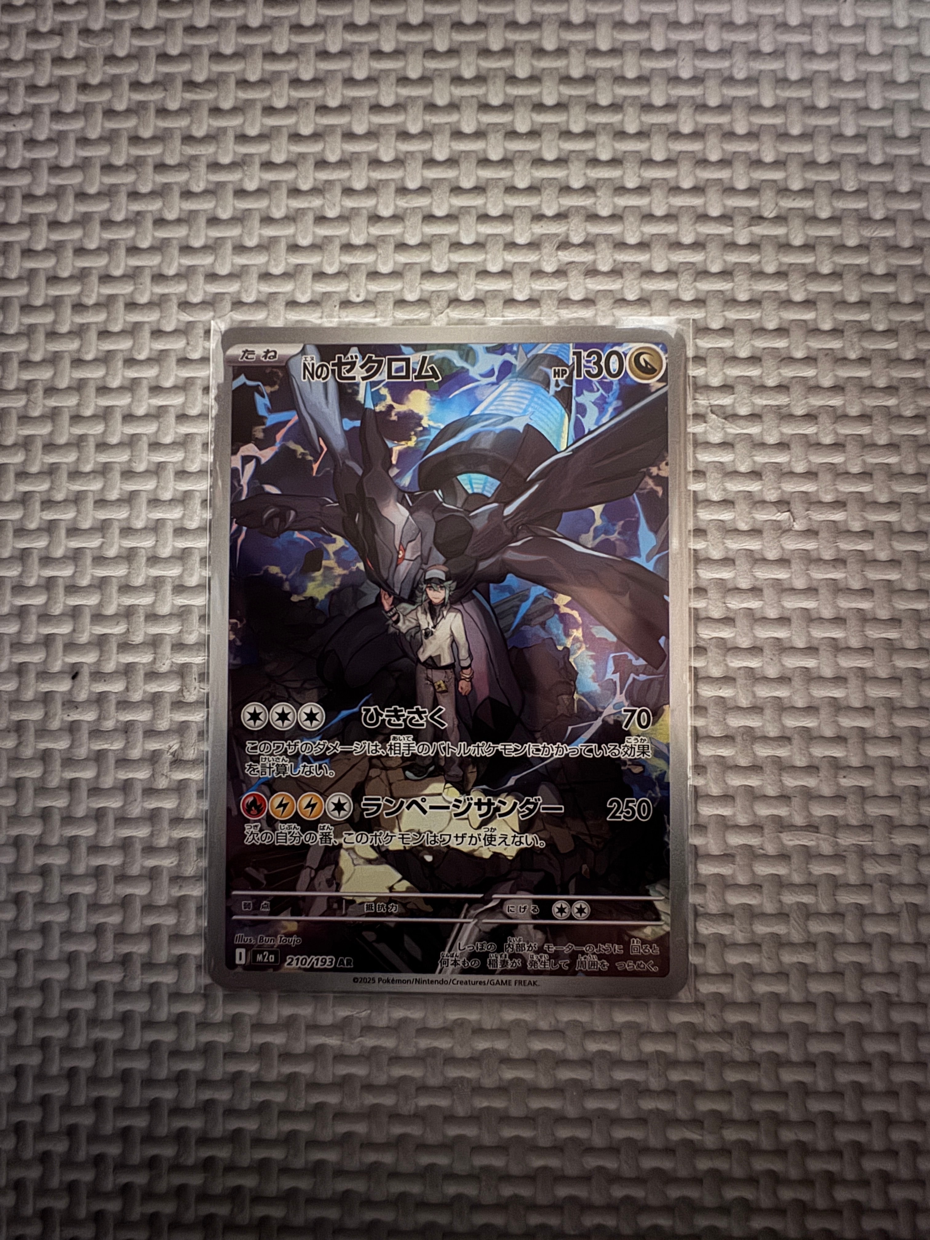 Nのゼクロム AR [M2a 210/193](ハイクラスパック「MEGAドリームex」)