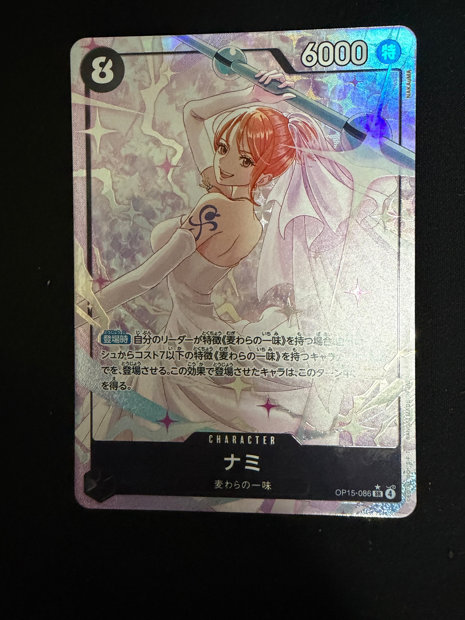 ナミ SR-P [OP15-086](ブースターパック「神の島の冒険」)通販・買取