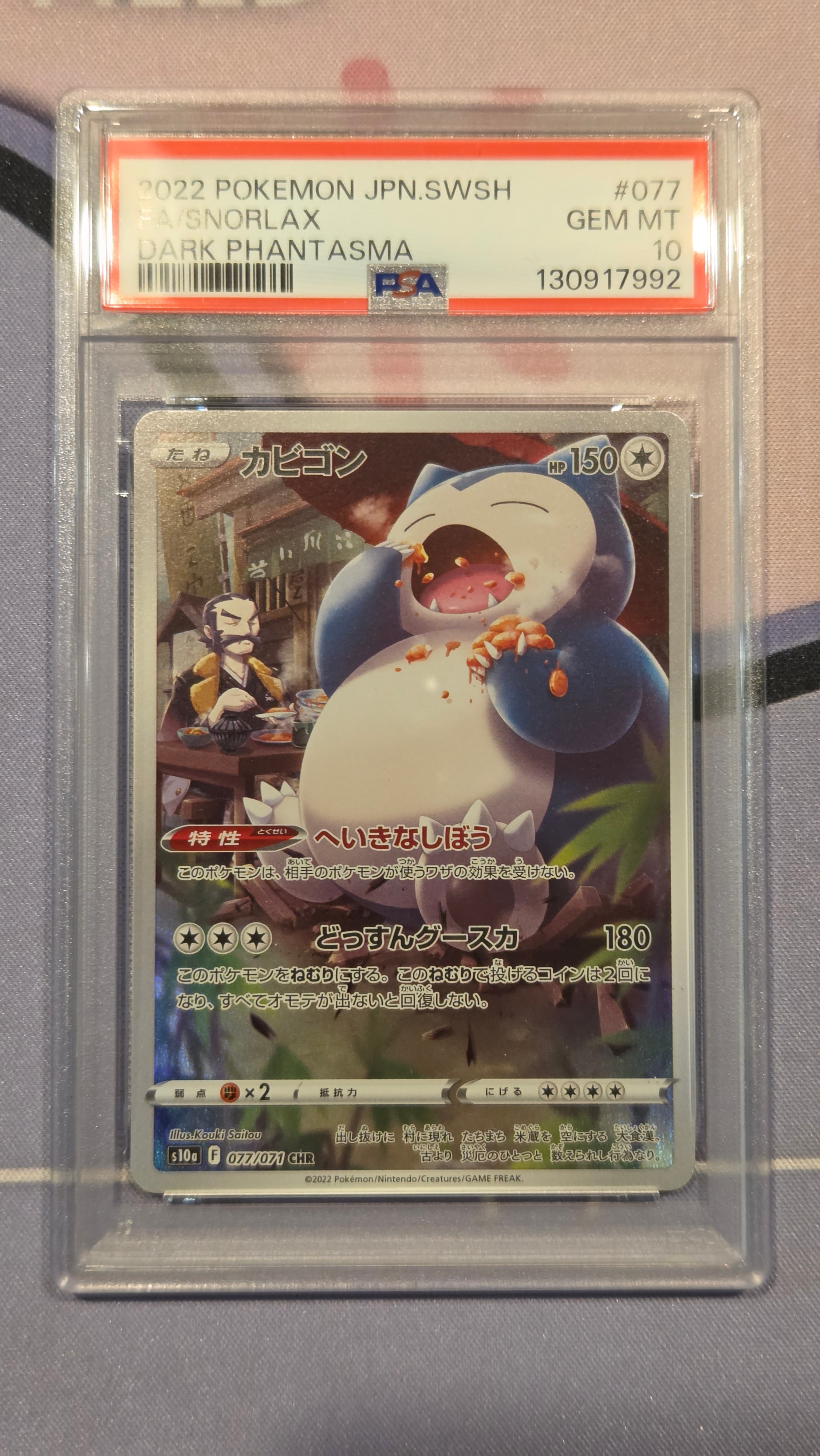 PSA10】カビゴン CHR[s10a 077/071](強化拡張パック「ダーク