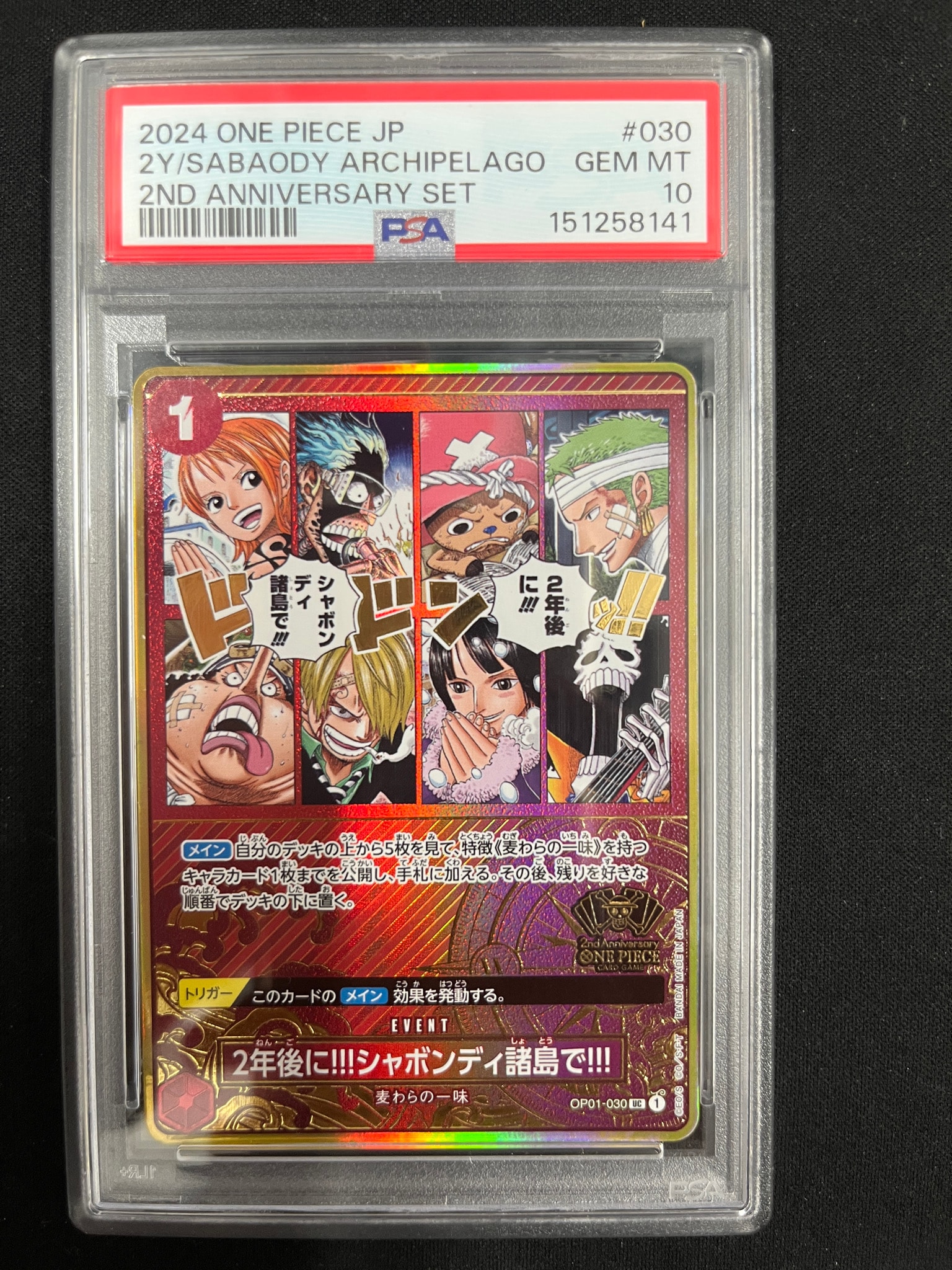 2年後に‼!シャボンディ諸島で!!! UC [OP01-030](スペシャルグッズ