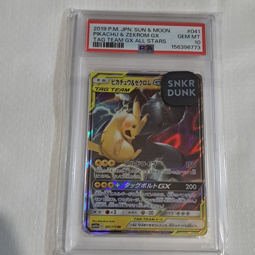 PSA10】ピカチュウ&ゼクロムGX RR [SM12a 041/173](ハイクラスパック