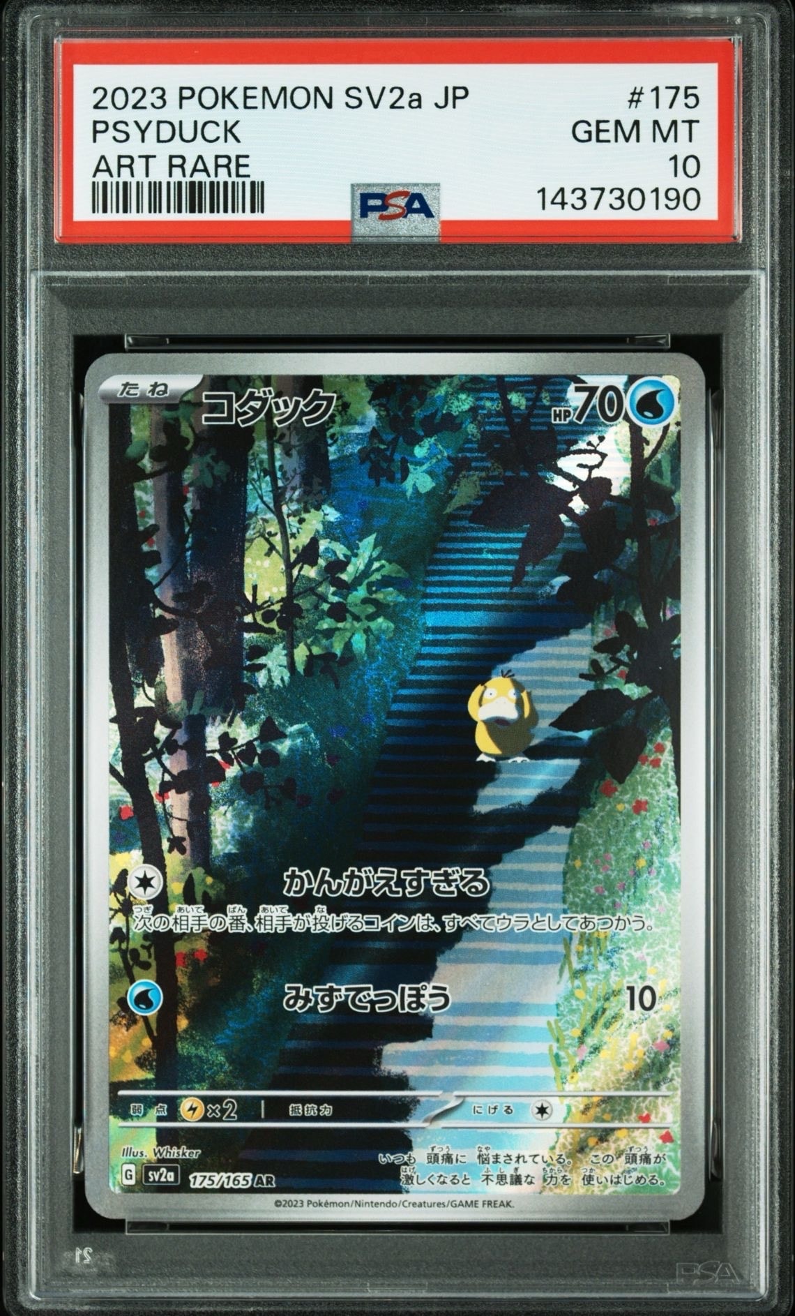 コダック AR[SV2a 175/165](強化拡張パック「ポケモンカード151」)