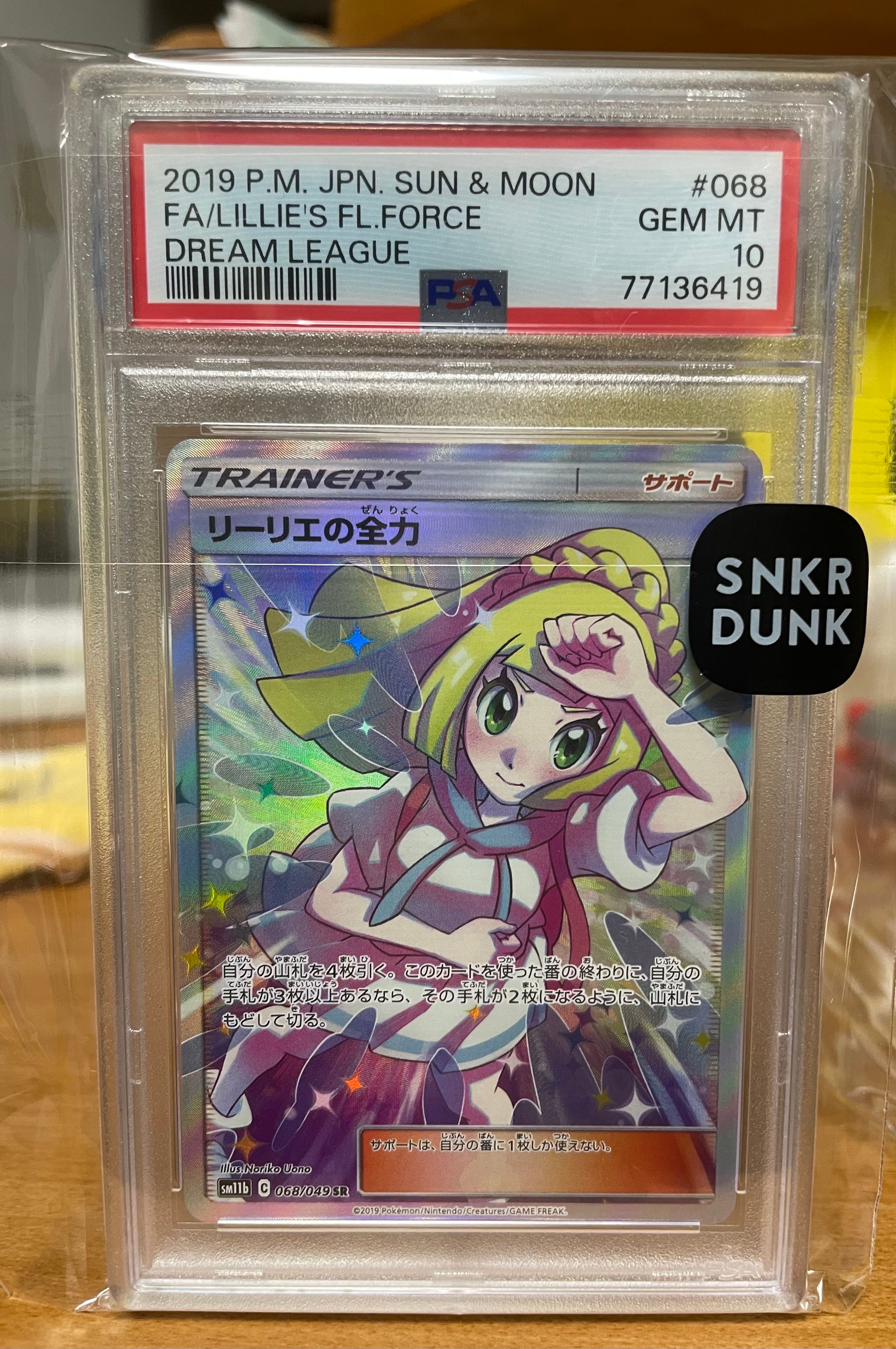 リーリエの全力 SR[SM11b 068/049](強化拡張パック「ドリームリーグ」)