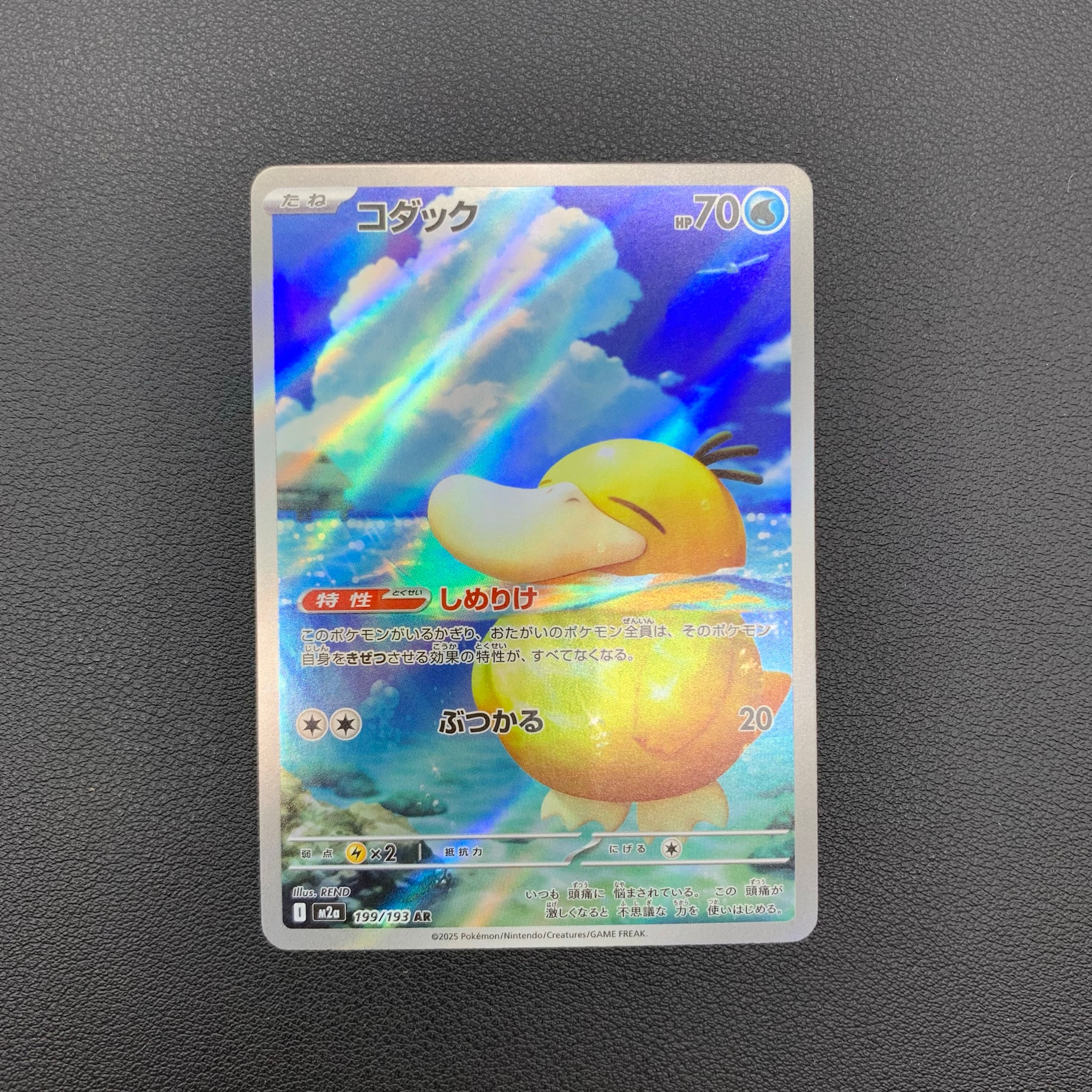 Psyduck - 199/193