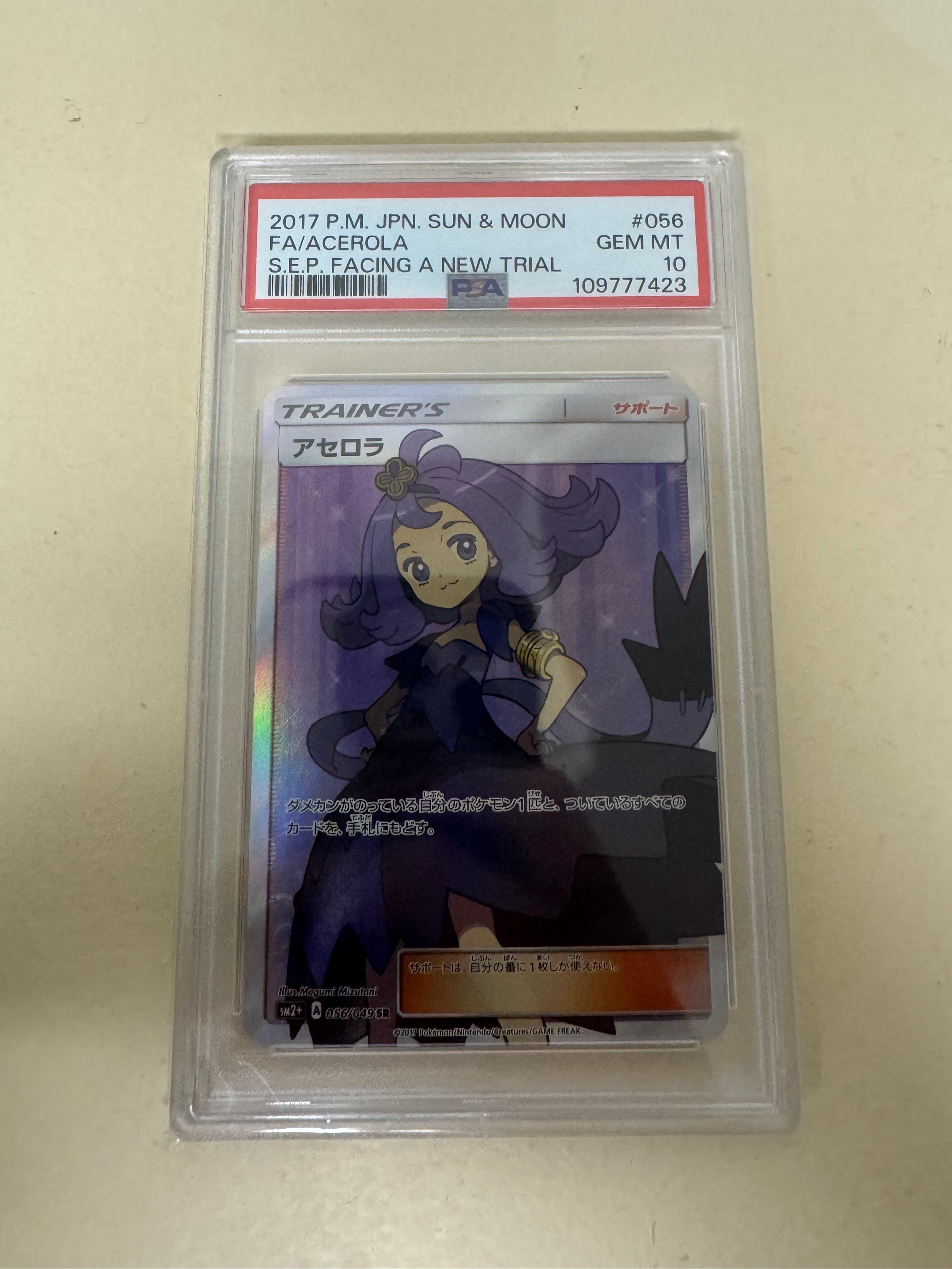 アセロラ SR SM2+ 新たなる試練の向こう 056/049 psa8 状態A
