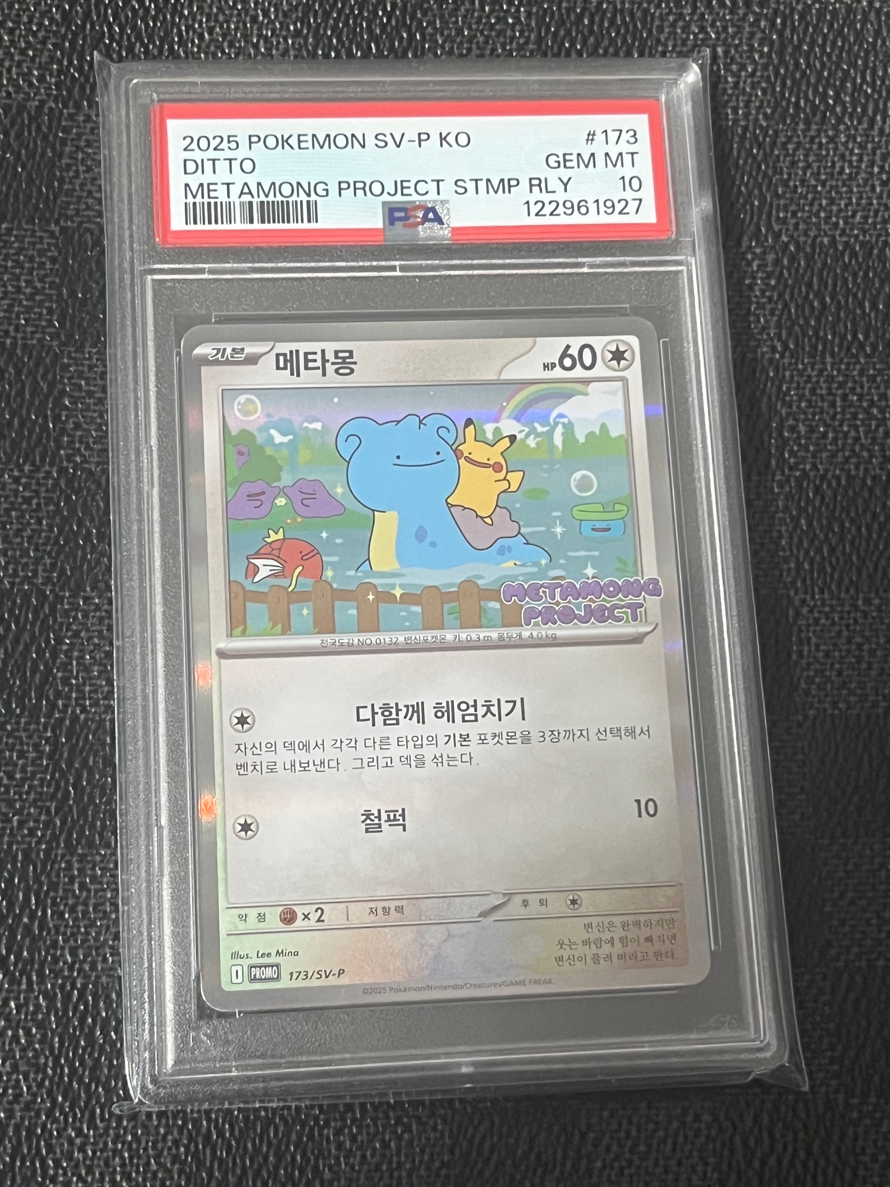 メタモン P SV-P 173 韓国語 ポケモンタウン2025 with ロッテ メタモン P [SV-P 173]【韓国語版】(ポケモンタウン2025 with ロッテ