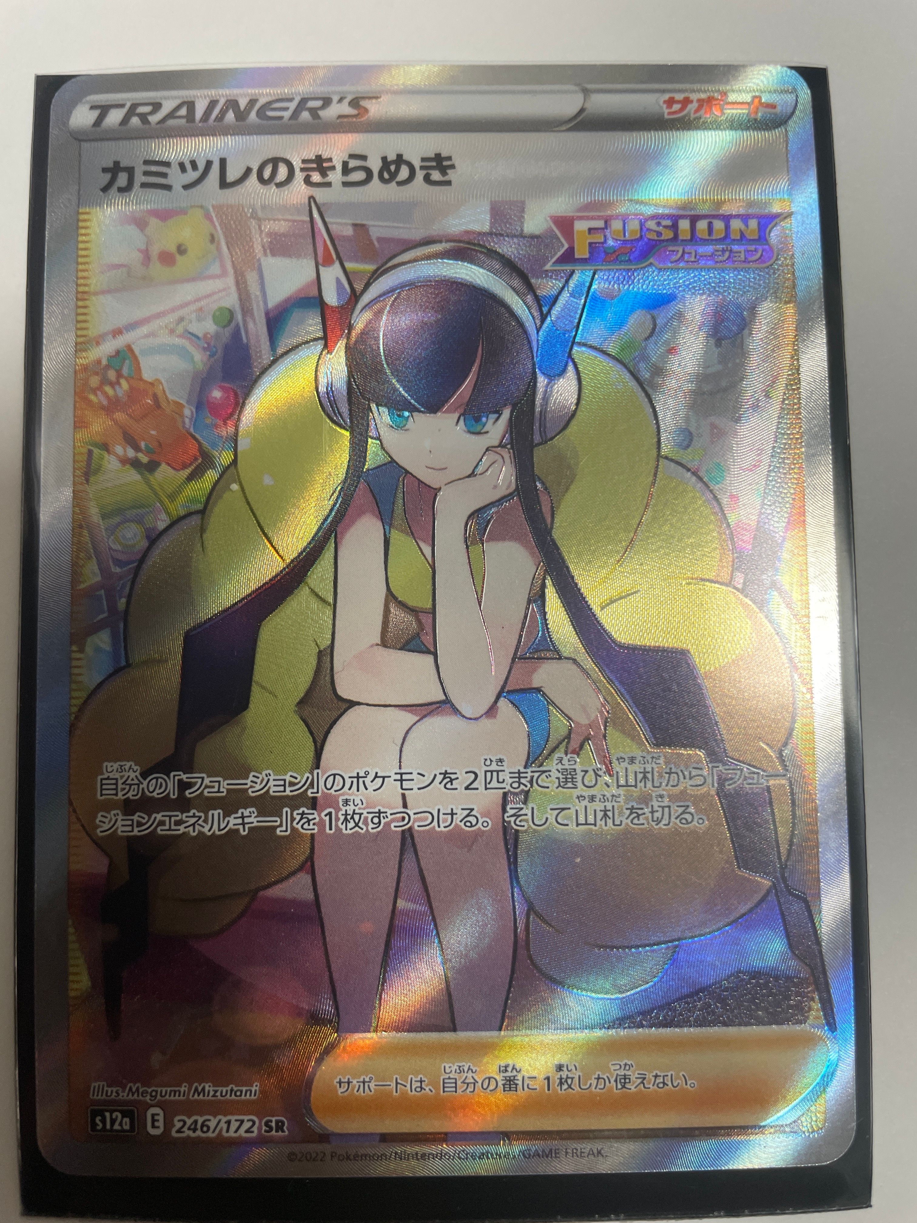 カミツレのきらめき SR[s12a 246/172](ハイクラスパック「VSTARユニバース」)