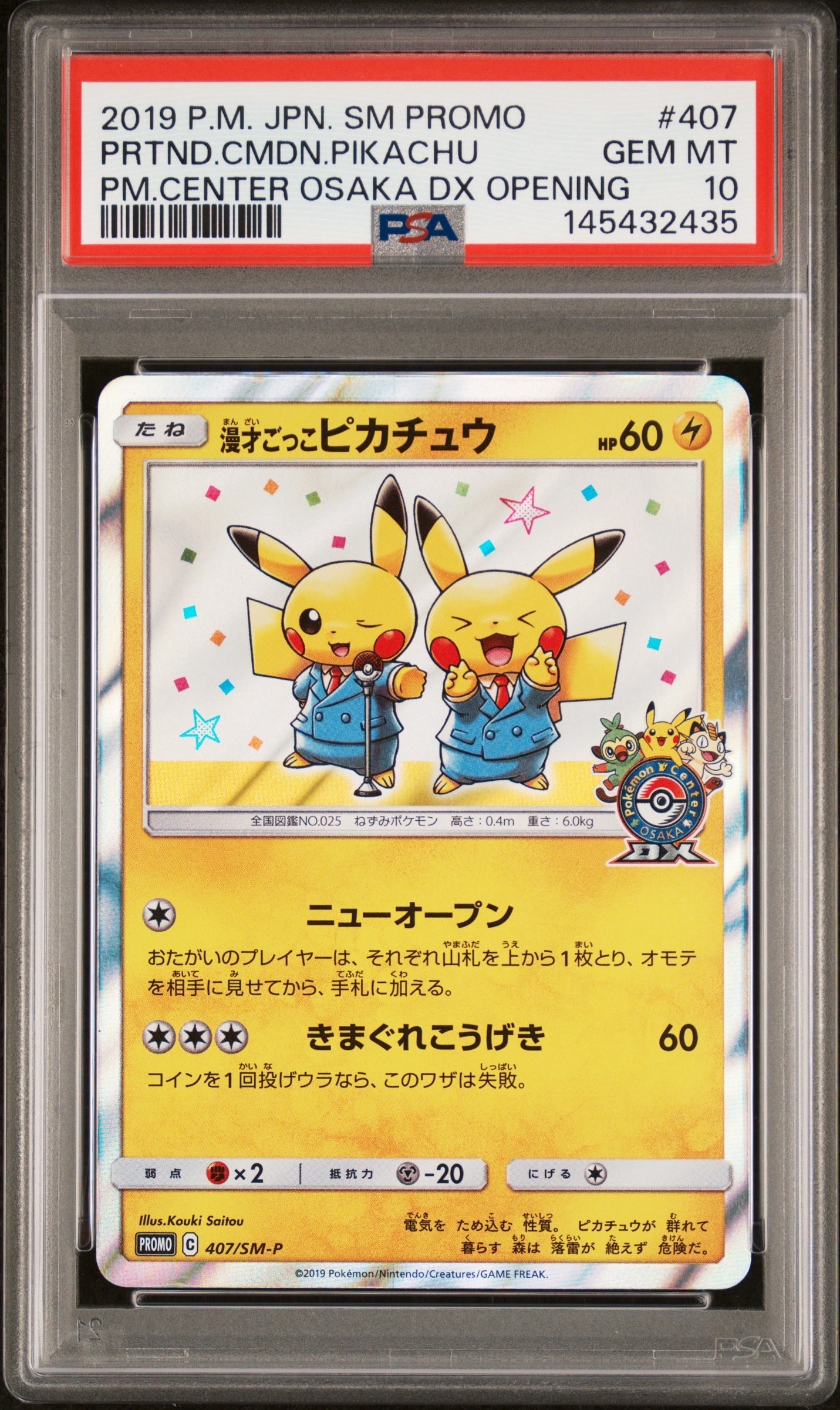 PSA10】漫才ごっこピカチュウ: プロモ[SM-P 407](プロモーションカード
