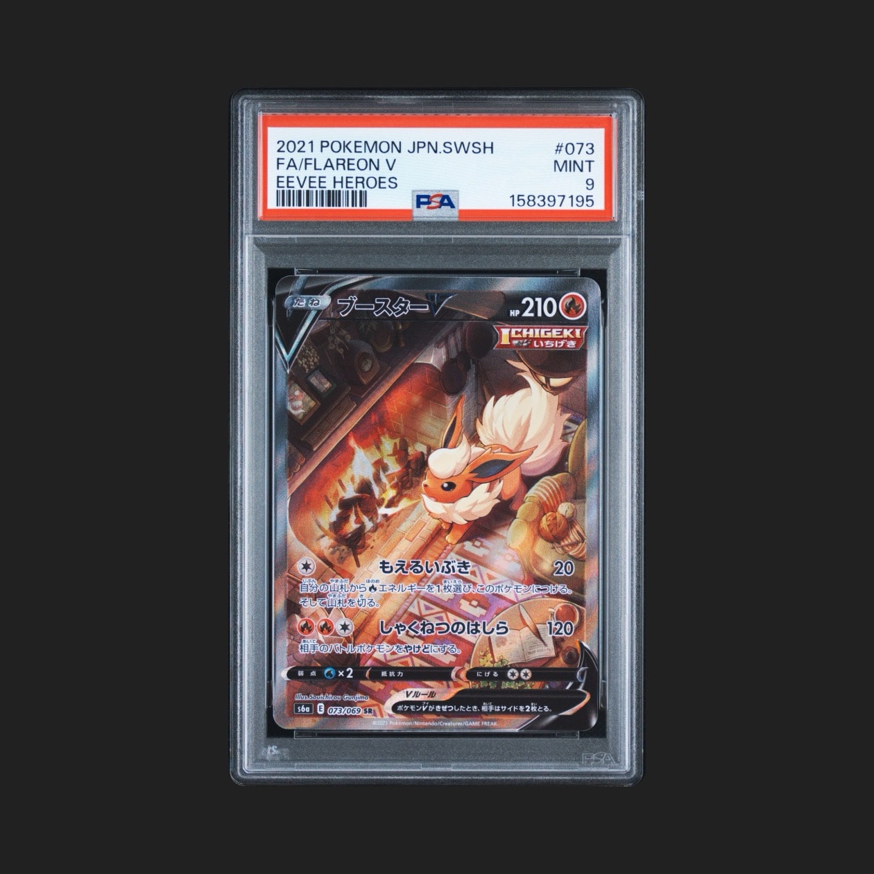 ブースターV SR: SA[S6a 073/069](強化拡張パック「イーブイヒーローズ