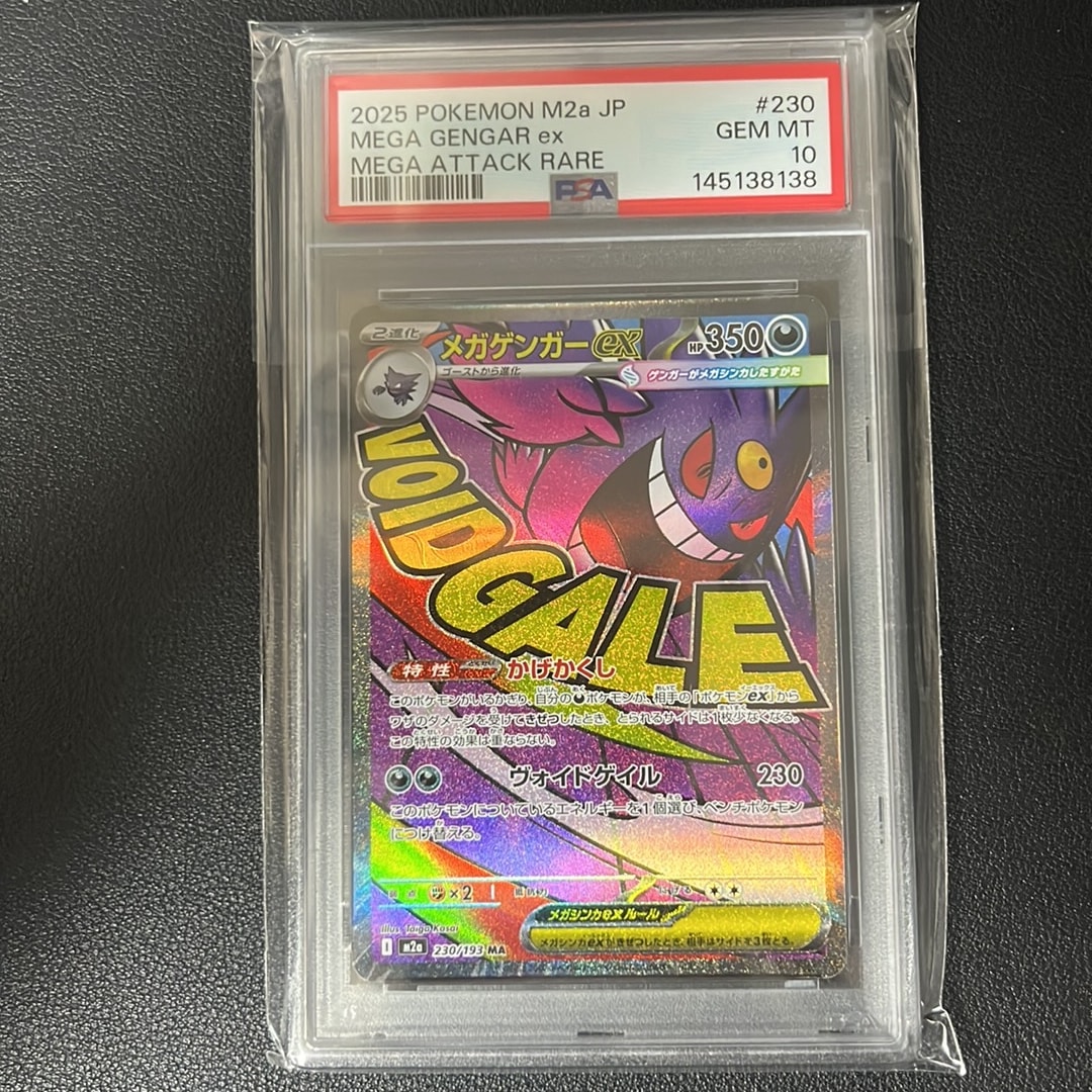 メガゲンガーex MA [M2a 230/193](ハイクラスパック「MEGAドリームex」)