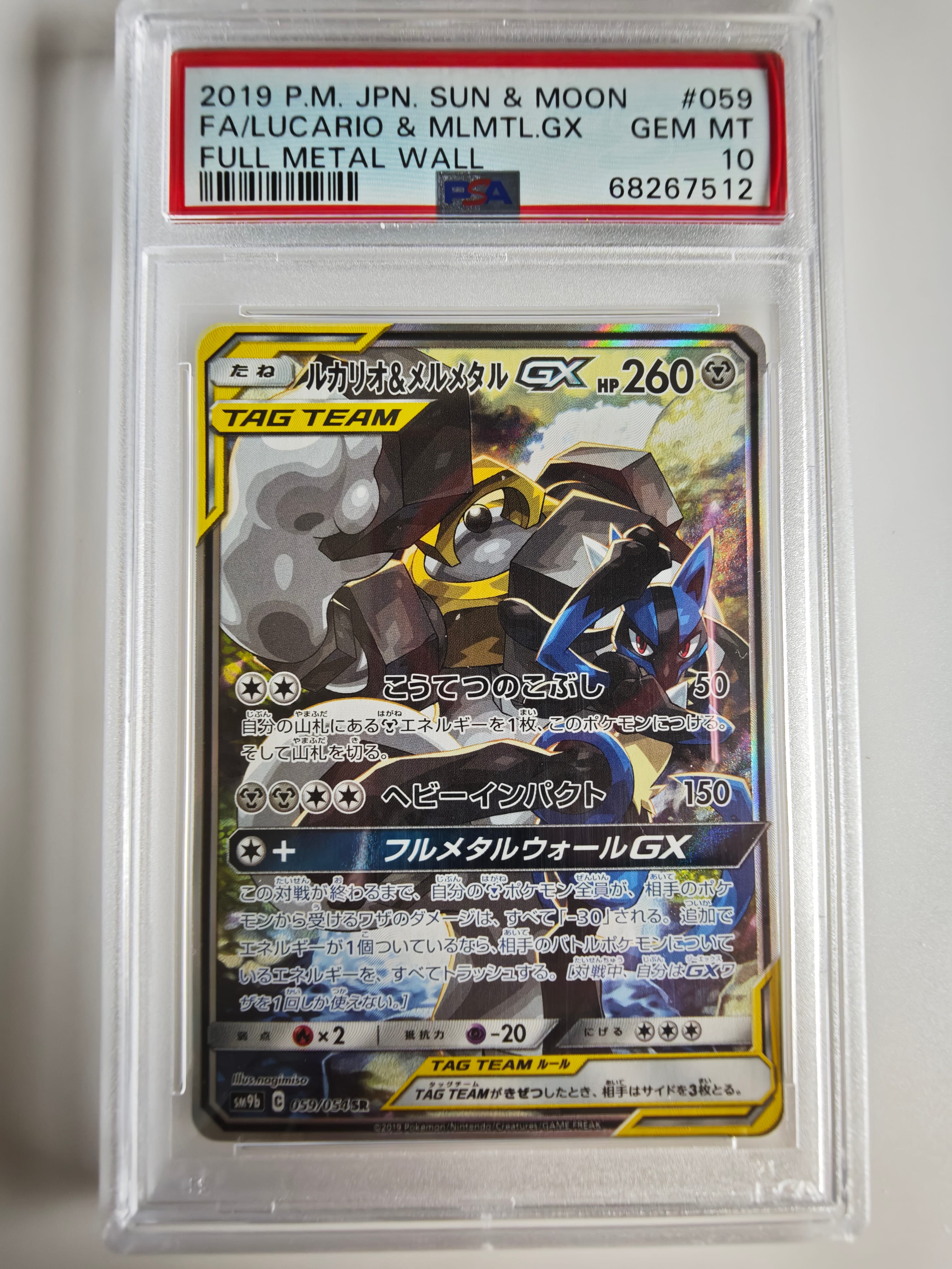 Lucario & Melmetal GX SR: SA[SM9b 059/054](Enhanced Expansion Pack "Full Metal Wall")