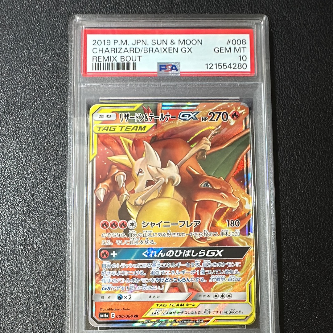 リザードン&テールナーGX RR [SM11a 008/064](強化拡張パック「リミックスバウト」)