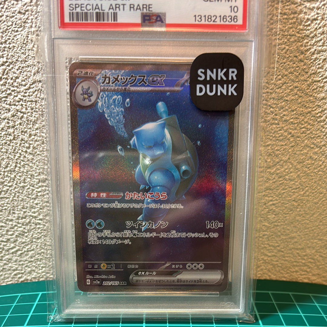 カメックスex SAR[SV2a 202/165](強化拡張パック「ポケモンカード151」)