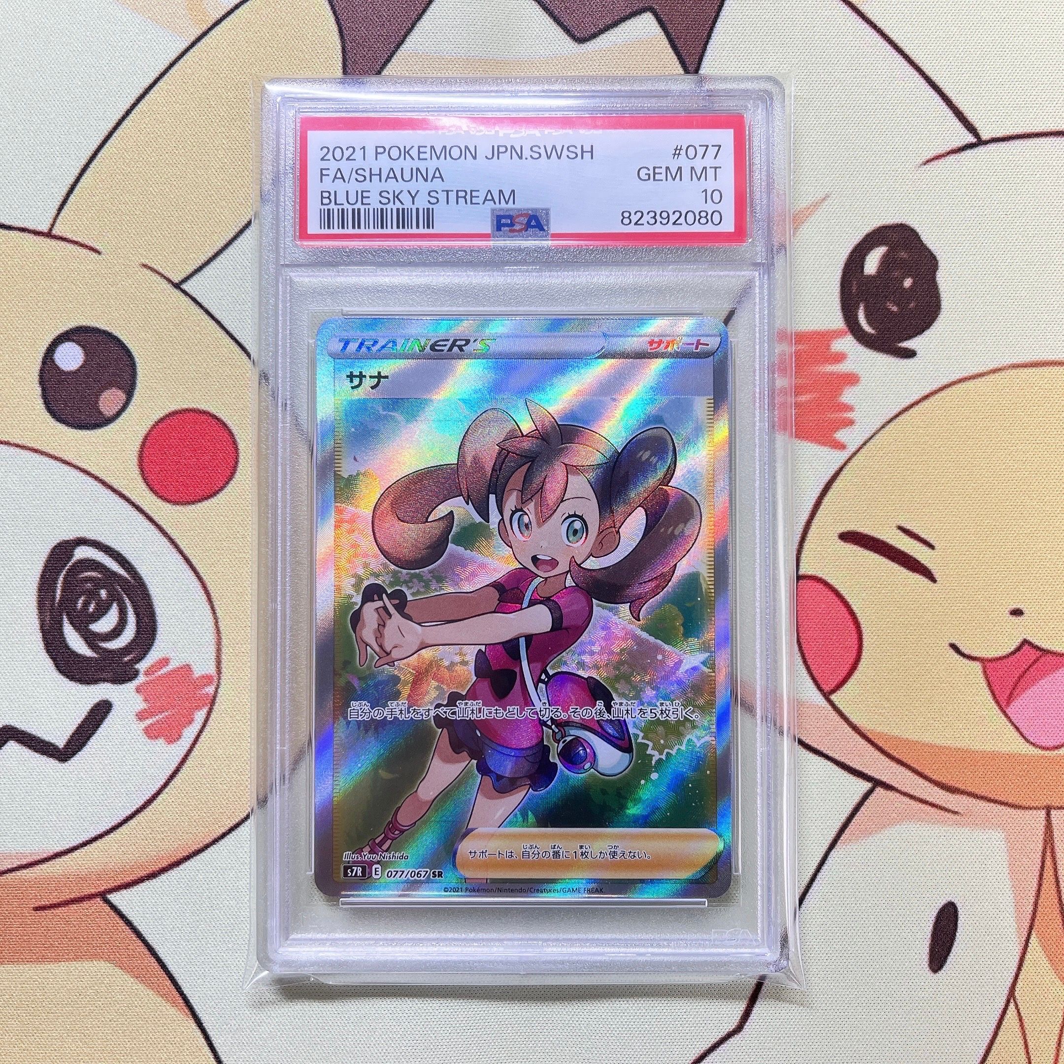 サナ SR[S7R 077/067](拡張パック「蒼空ストリーム」)