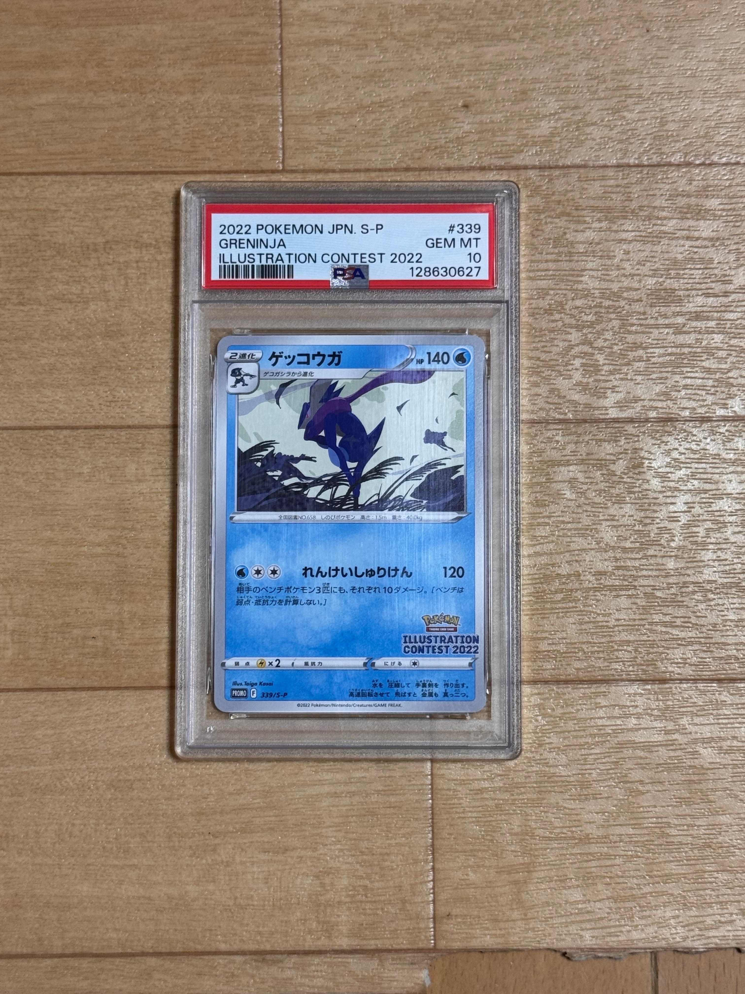 ゲッコウガ プロモ[PROMO339 S-P](プロモーションカード「ポケモンセンター・ポケモンストア・ポケモンセンターオンライン2000円以上購入特典」)