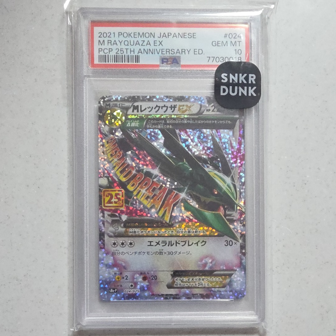 MレックウザEX: プロモ[S8a-P 024/025](プロモカードパック 25th