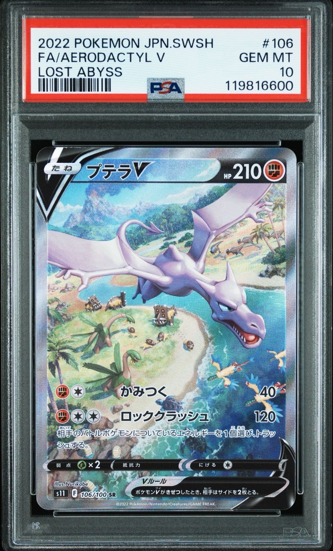 プテラV SR: SA[S11 106/100](拡張パック「ロストアビス」)
