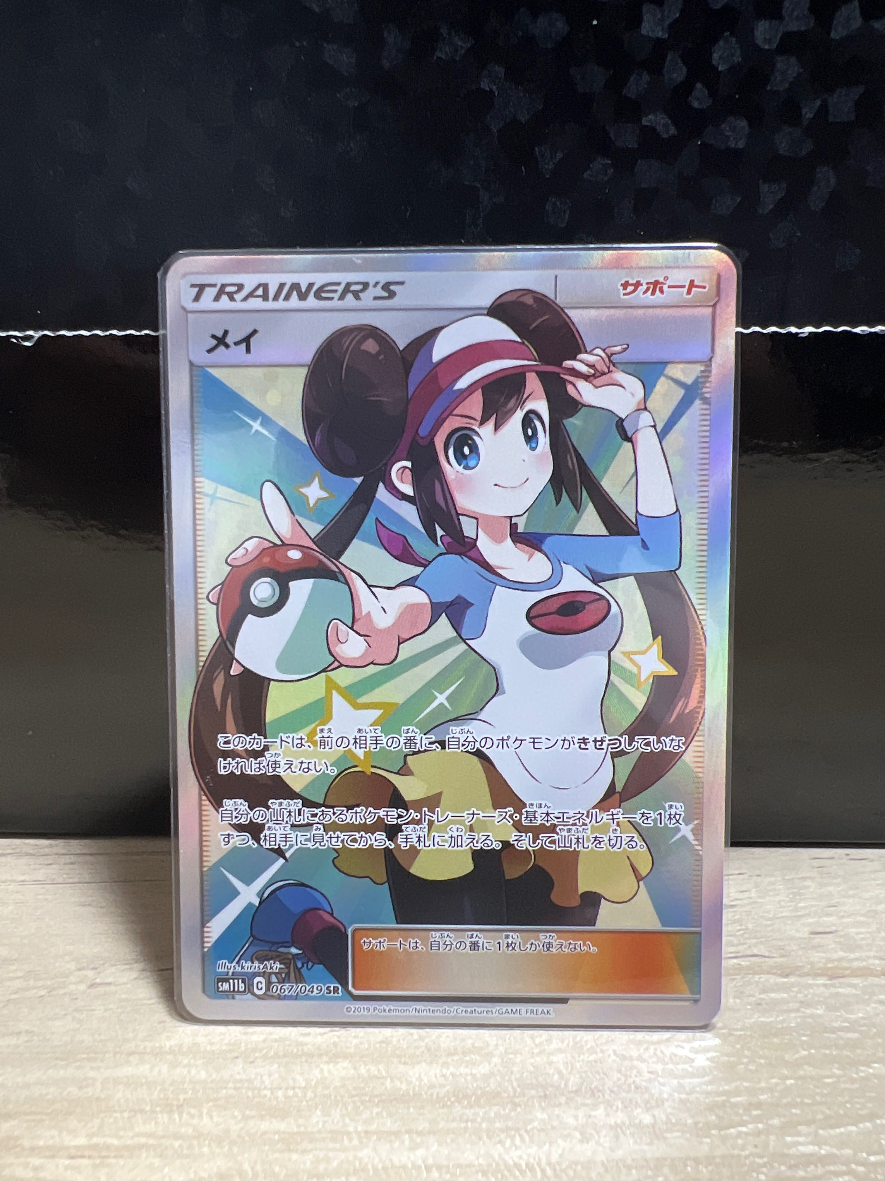メイ SR[SM11b 067/049](強化拡張パック「ドリームリーグ」)