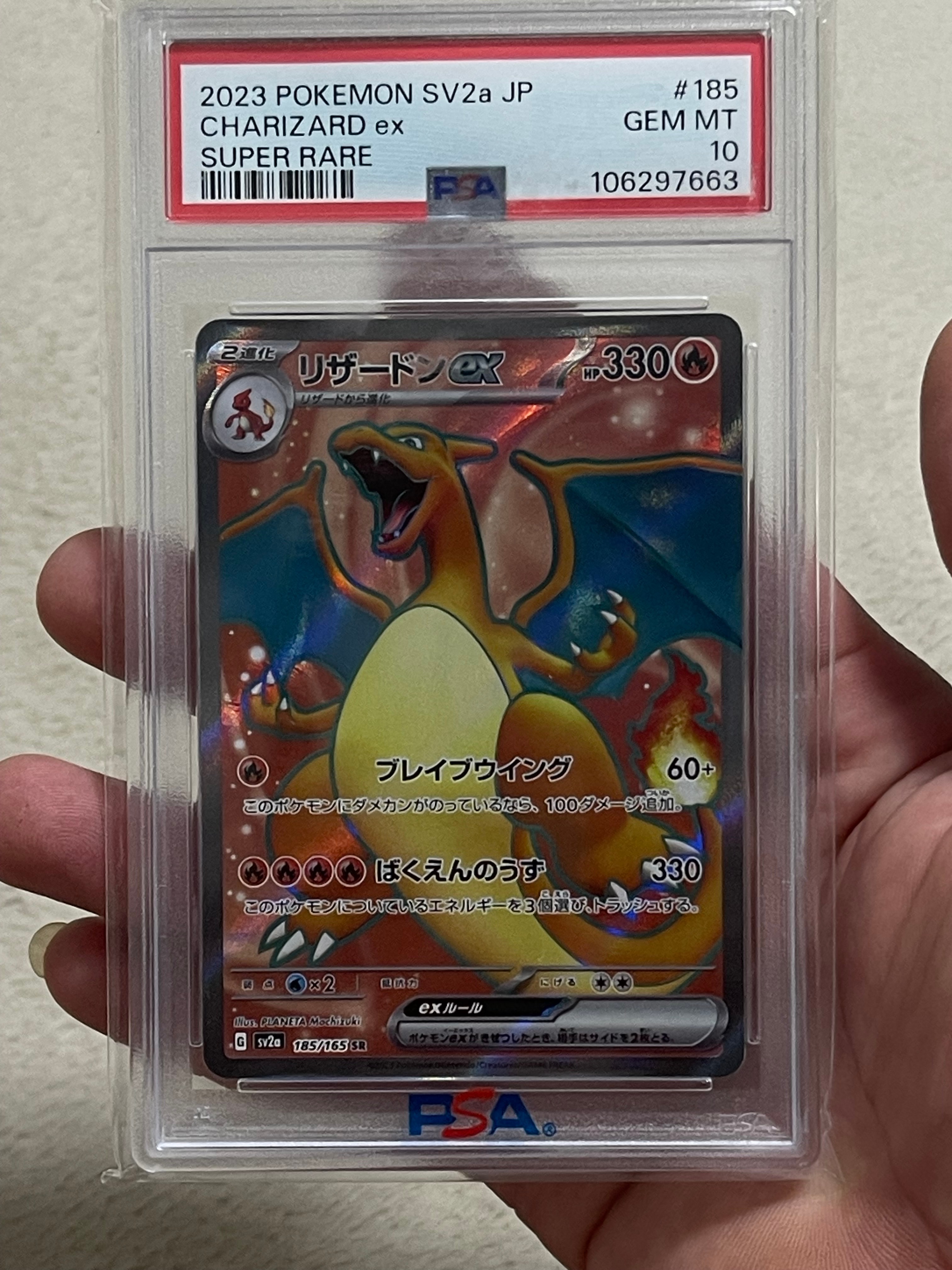 リザードンex SR[SV2a 185/165](強化拡張パック「ポケモンカード151」)