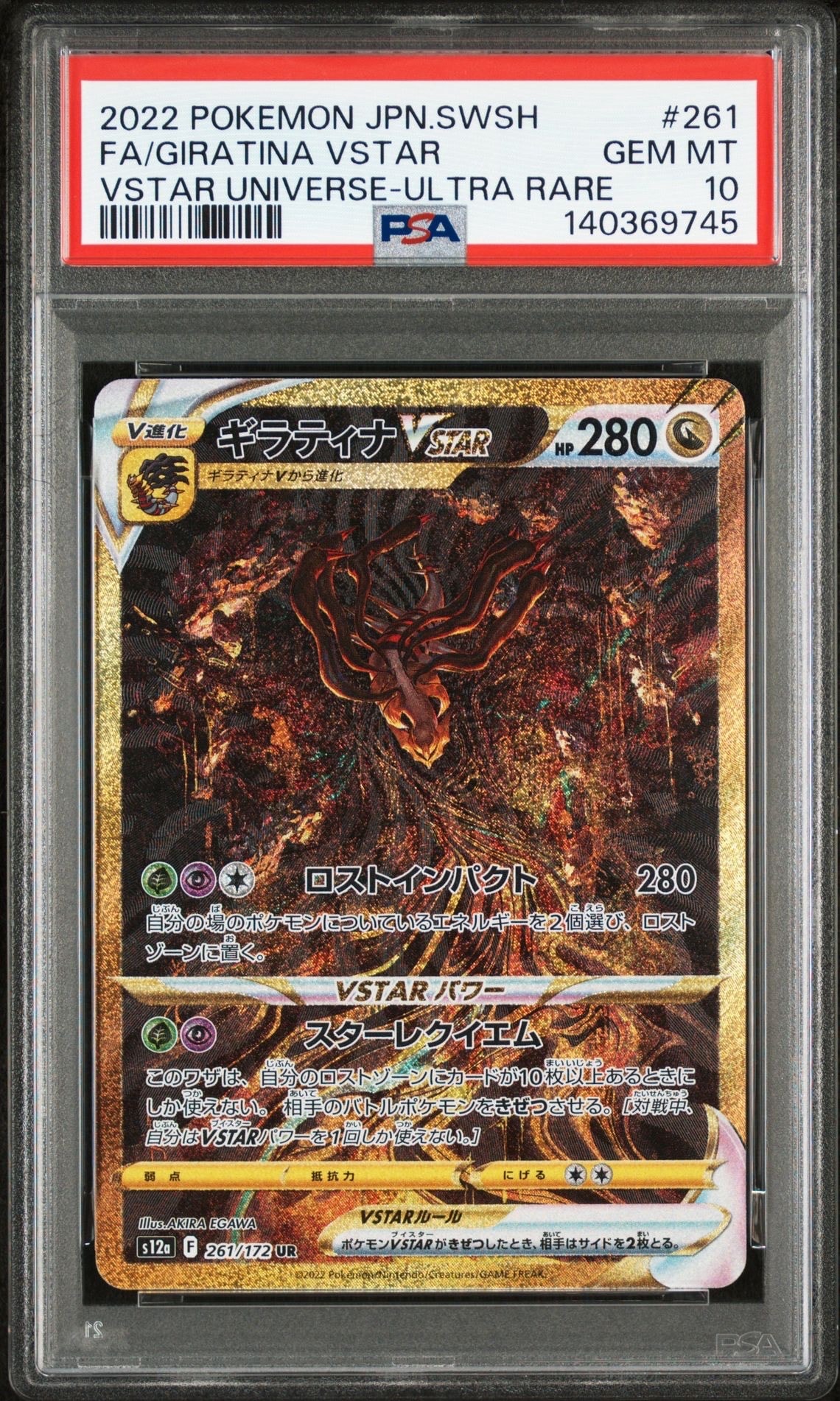 ギラティナVSTAR UR[s12a 261/172](ハイクラスパック「VSTARユニバース」)