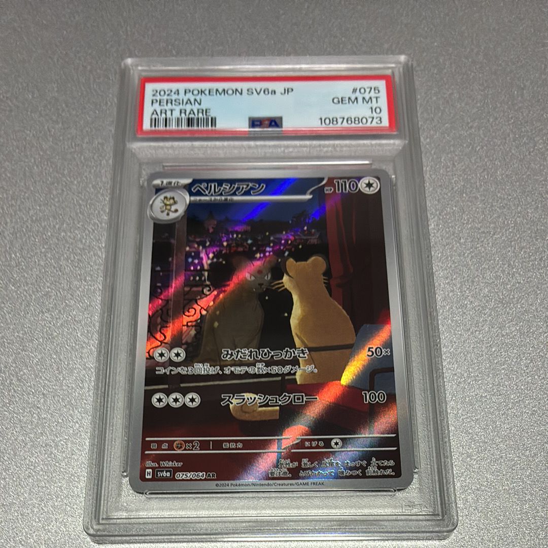 ペルシアン AR [SV6a 075/064](強化拡張パック「ナイトワンダラー」)