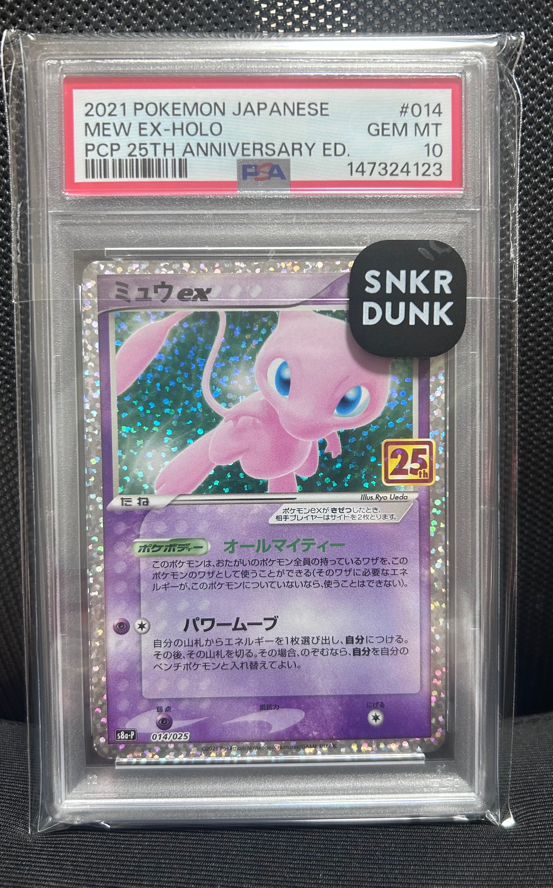 PSA10】ミュウツーEX: プロモ[S8a-P 022/025](プロモカードパック 25th