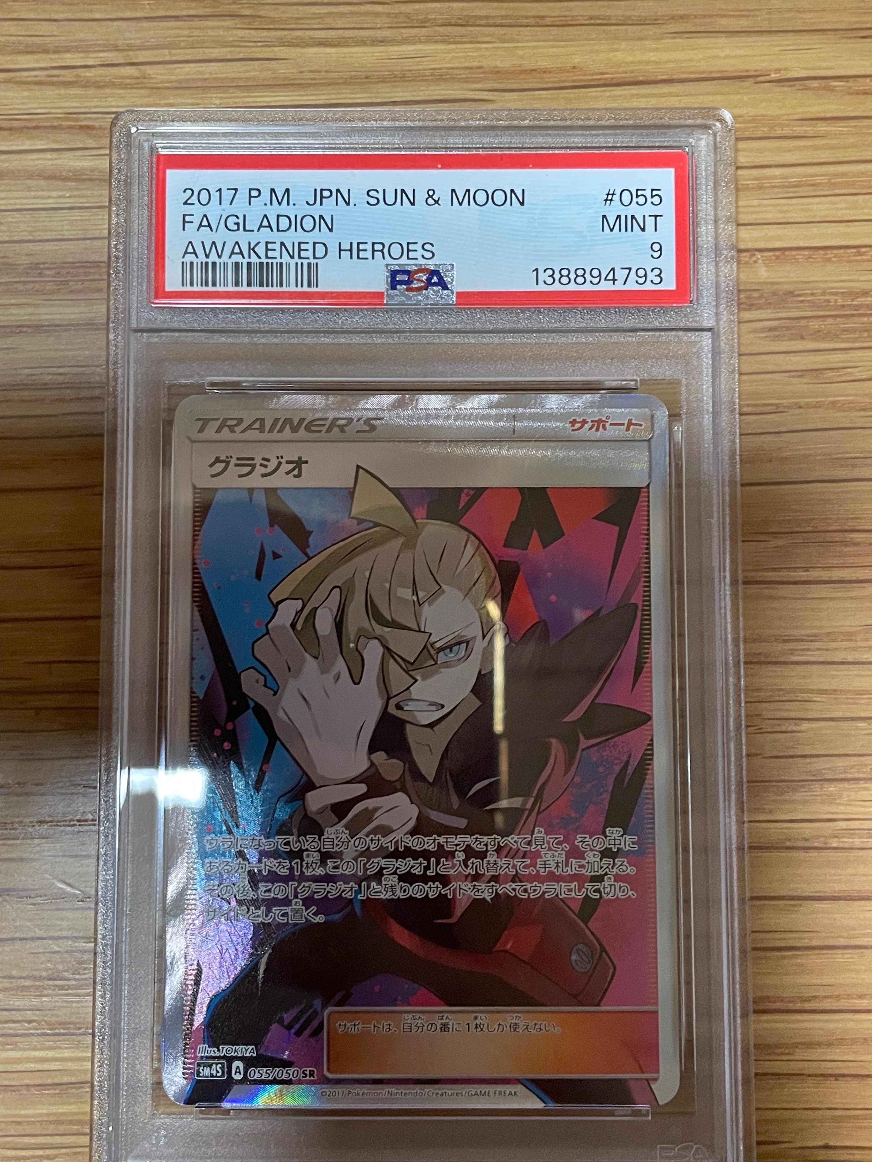 グラジオ SR[SM4S 055/050](拡張パック「覚醒の勇者」)の新品/中古