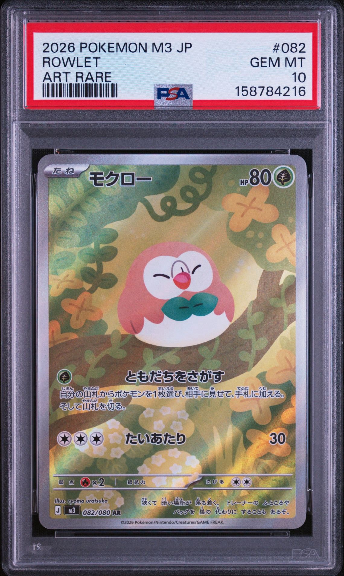モクロー AR [M3 082/080](拡張パック「ムニキスゼロ」)