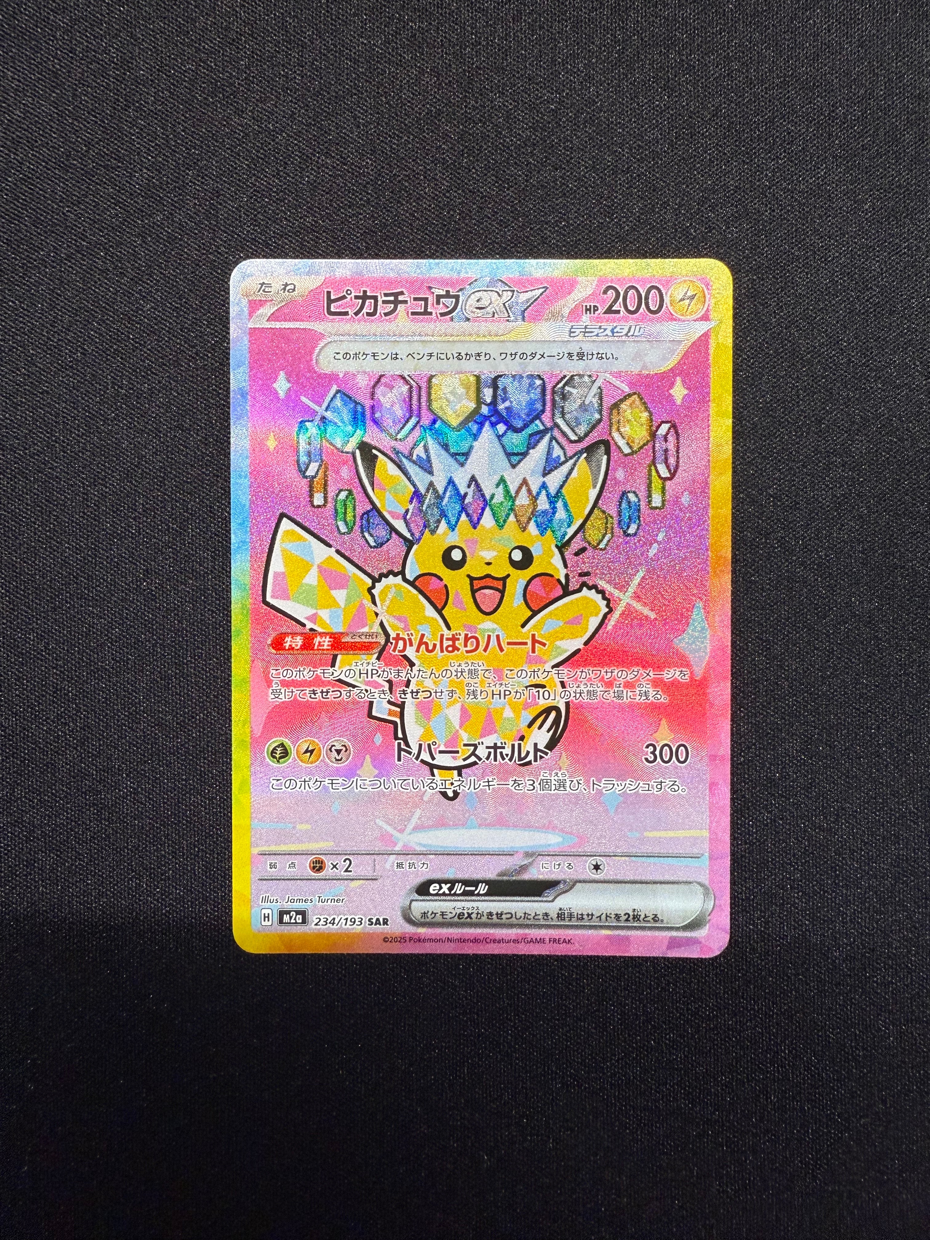 ピカチュウex SAR [M2a 234/193](ハイクラスパック「MEGAドリームex」)