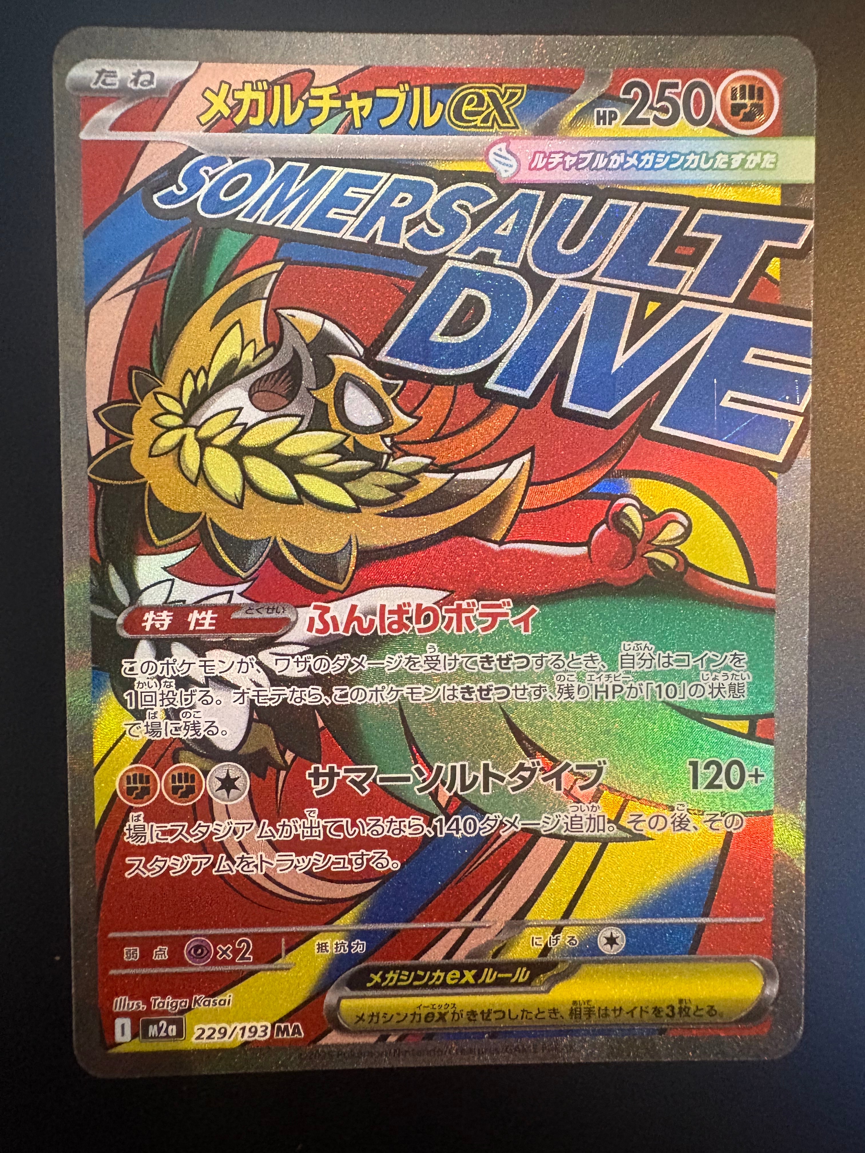 PSA10】メガルチャブルex MA [M2a 229/193](ハイクラスパック「MEGA