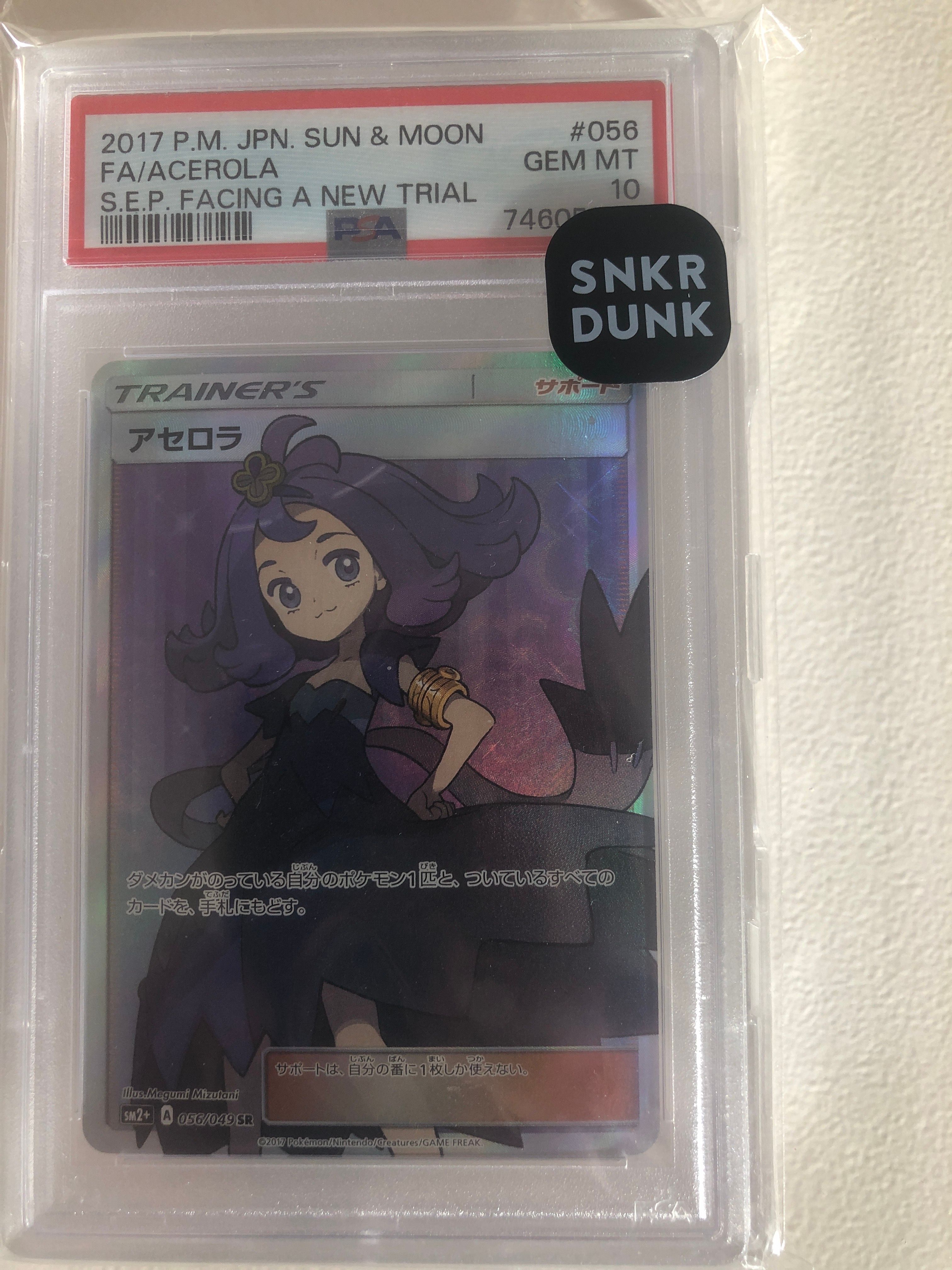 アセロラ SR[SM2+ 056/049](強化拡張パック「新たなる試練の向こう」)